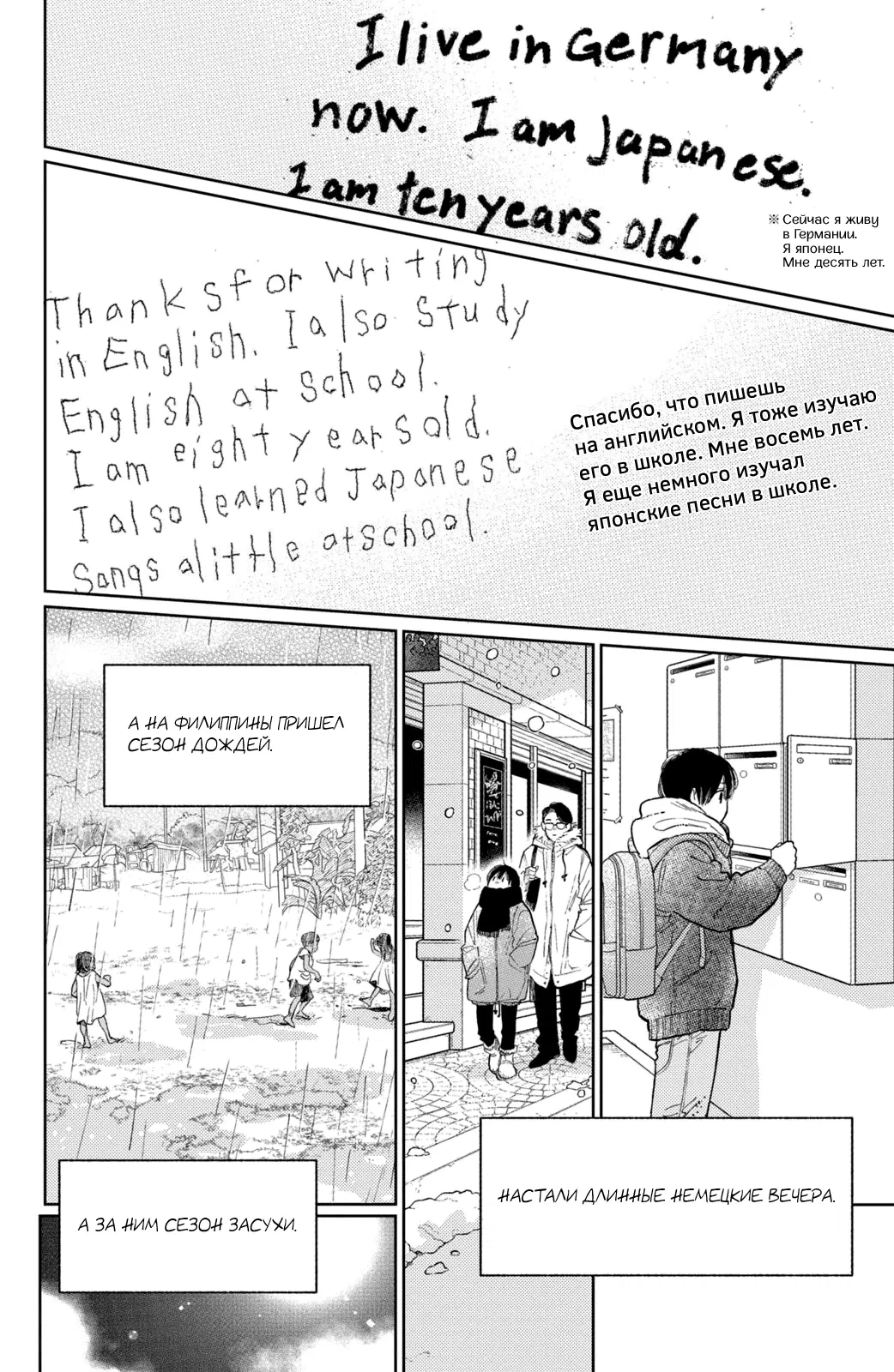 Манга Любовь с кончиков пальцев - Глава 43 Страница 23