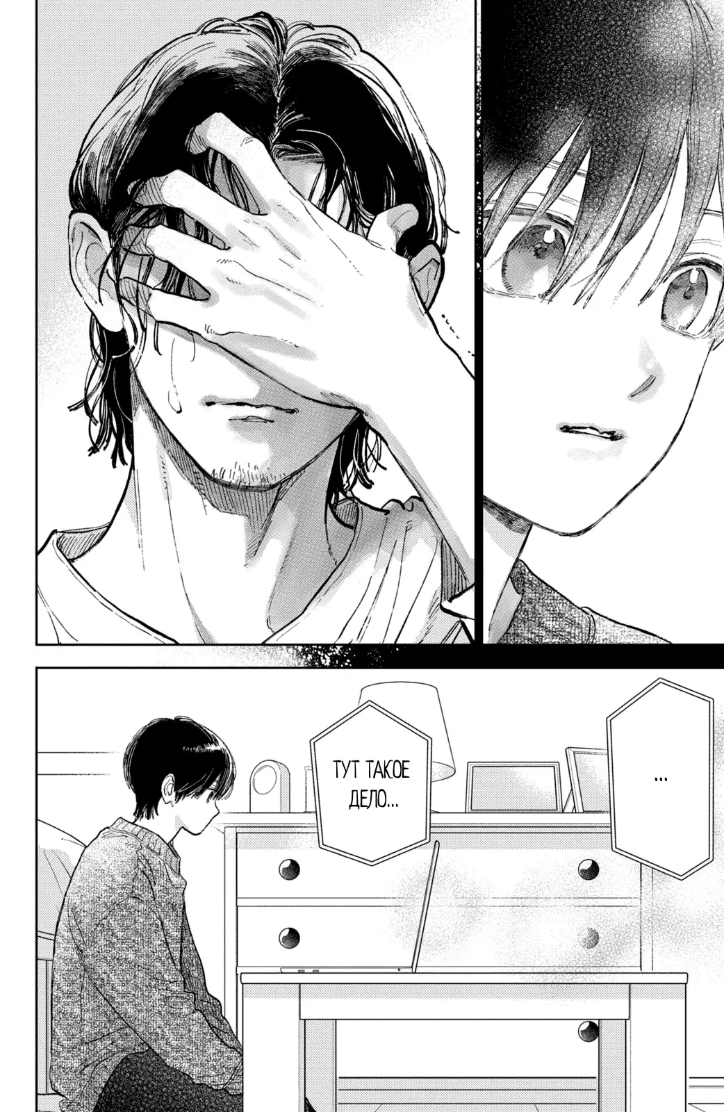 Манга Любовь с кончиков пальцев - Глава 43 Страница 29