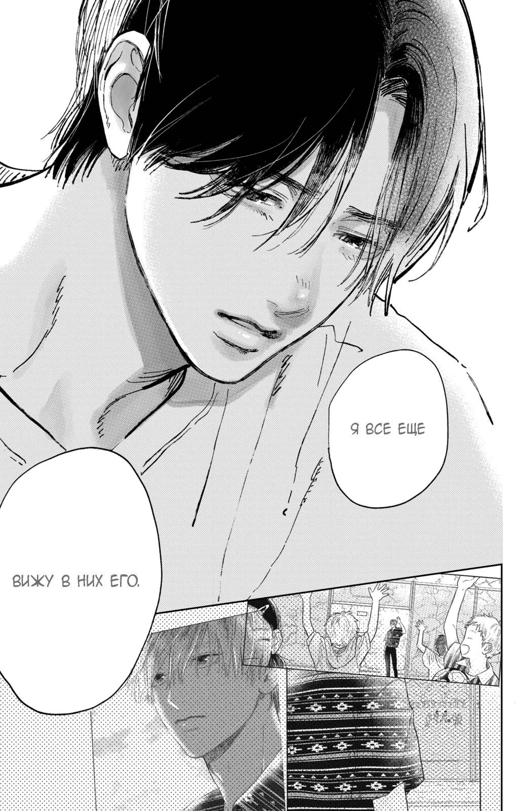 Манга Любовь с кончиков пальцев - Глава 44 Страница 26