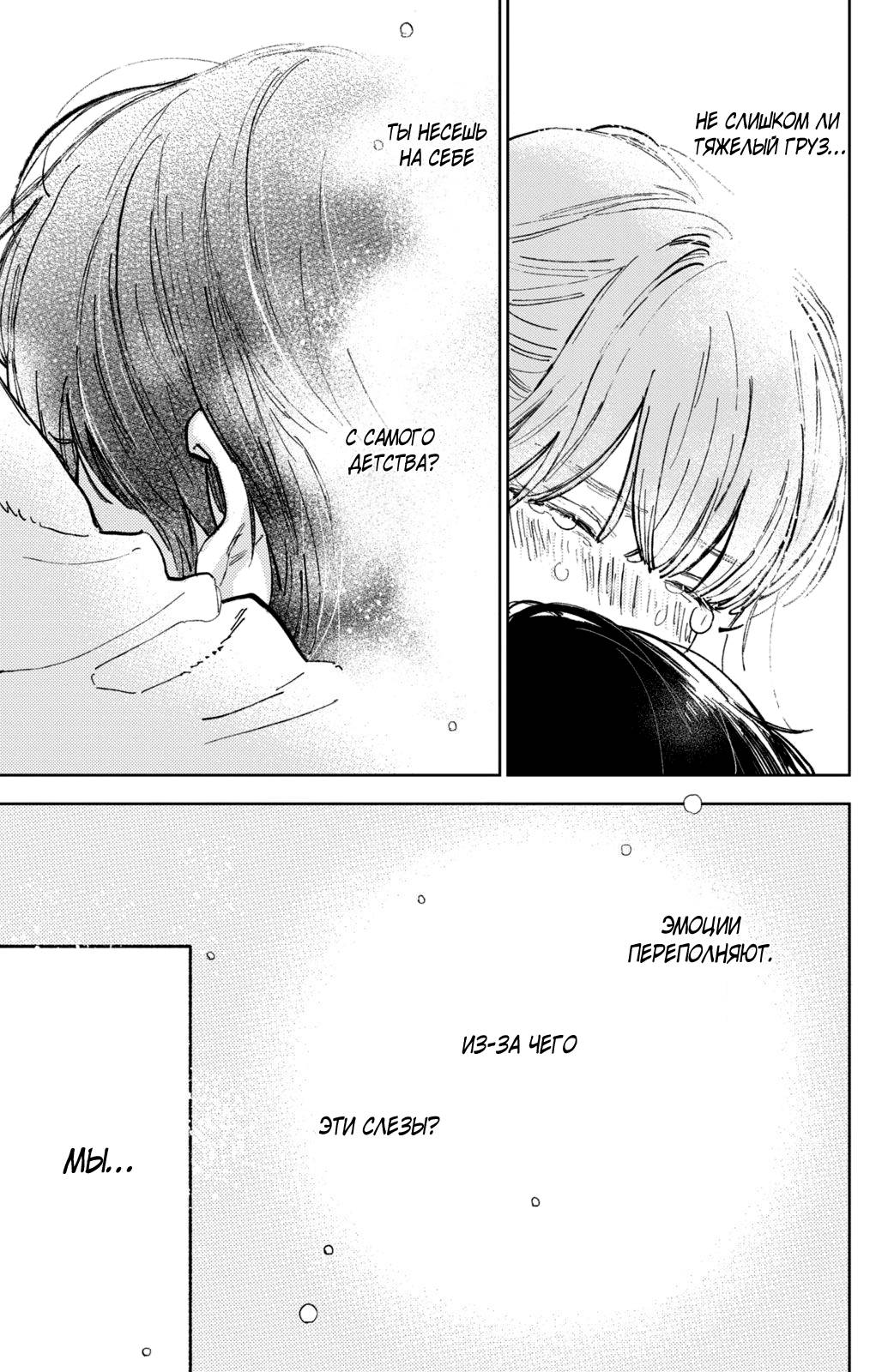 Манга Любовь с кончиков пальцев - Глава 44 Страница 10