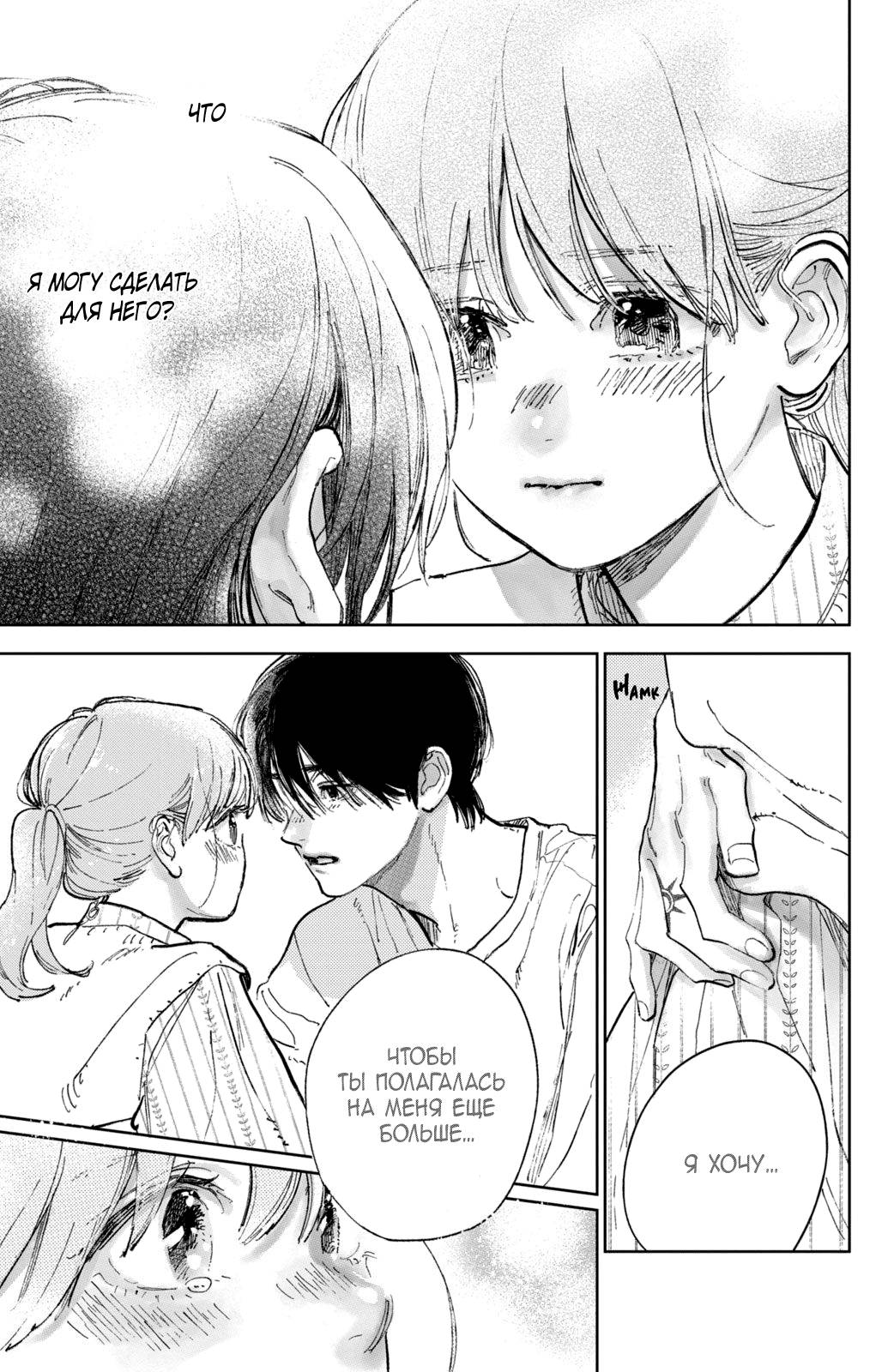 Манга Любовь с кончиков пальцев - Глава 44 Страница 28