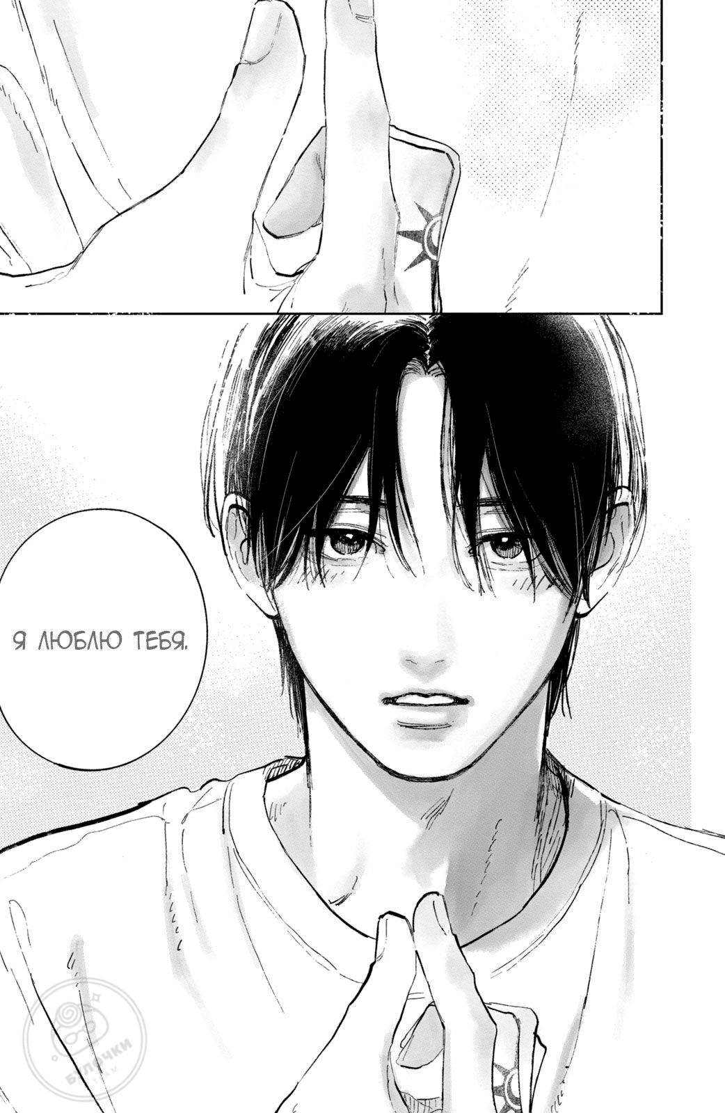 Манга Любовь с кончиков пальцев - Глава 44 Страница 32