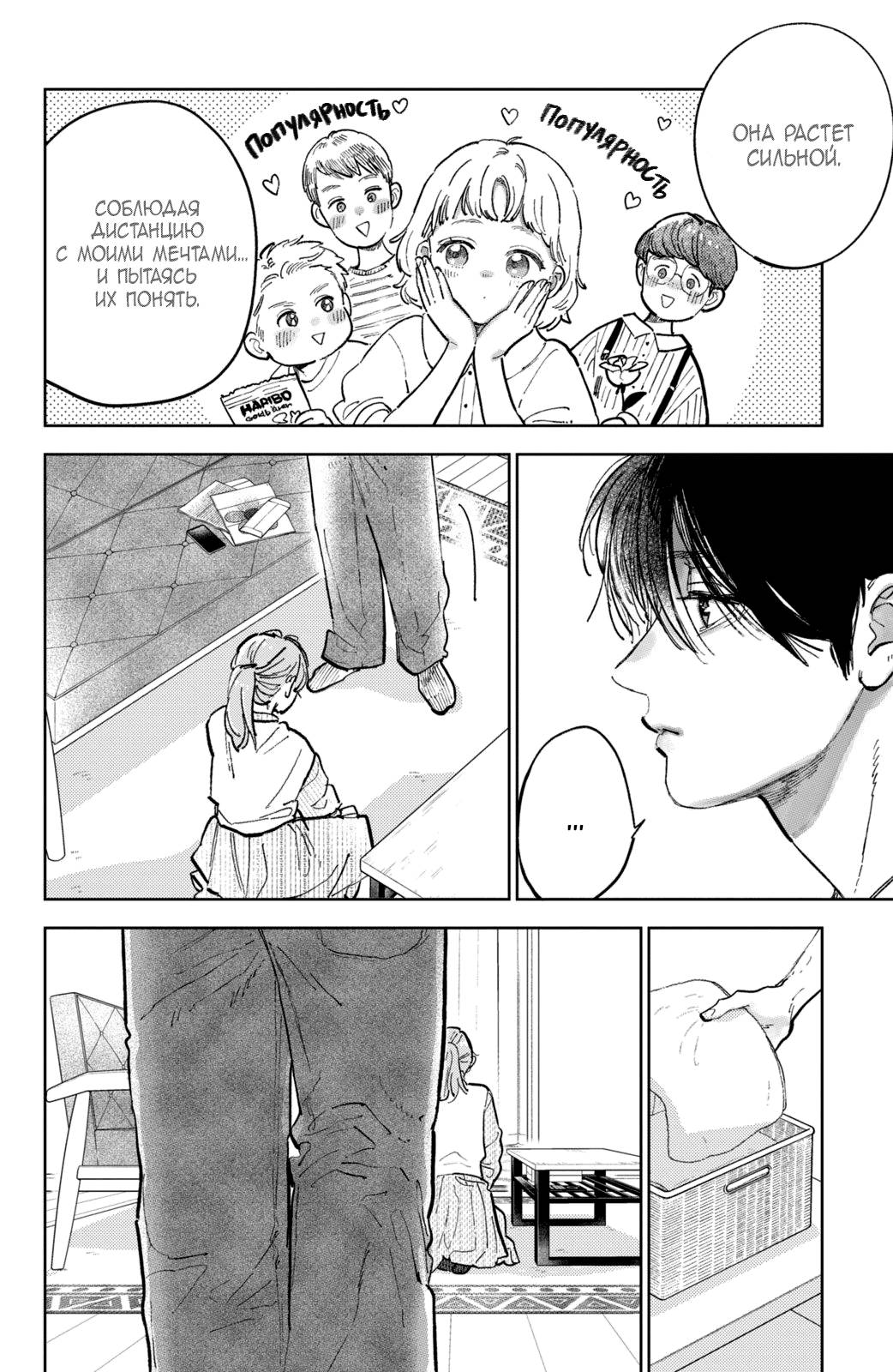 Манга Любовь с кончиков пальцев - Глава 44 Страница 5