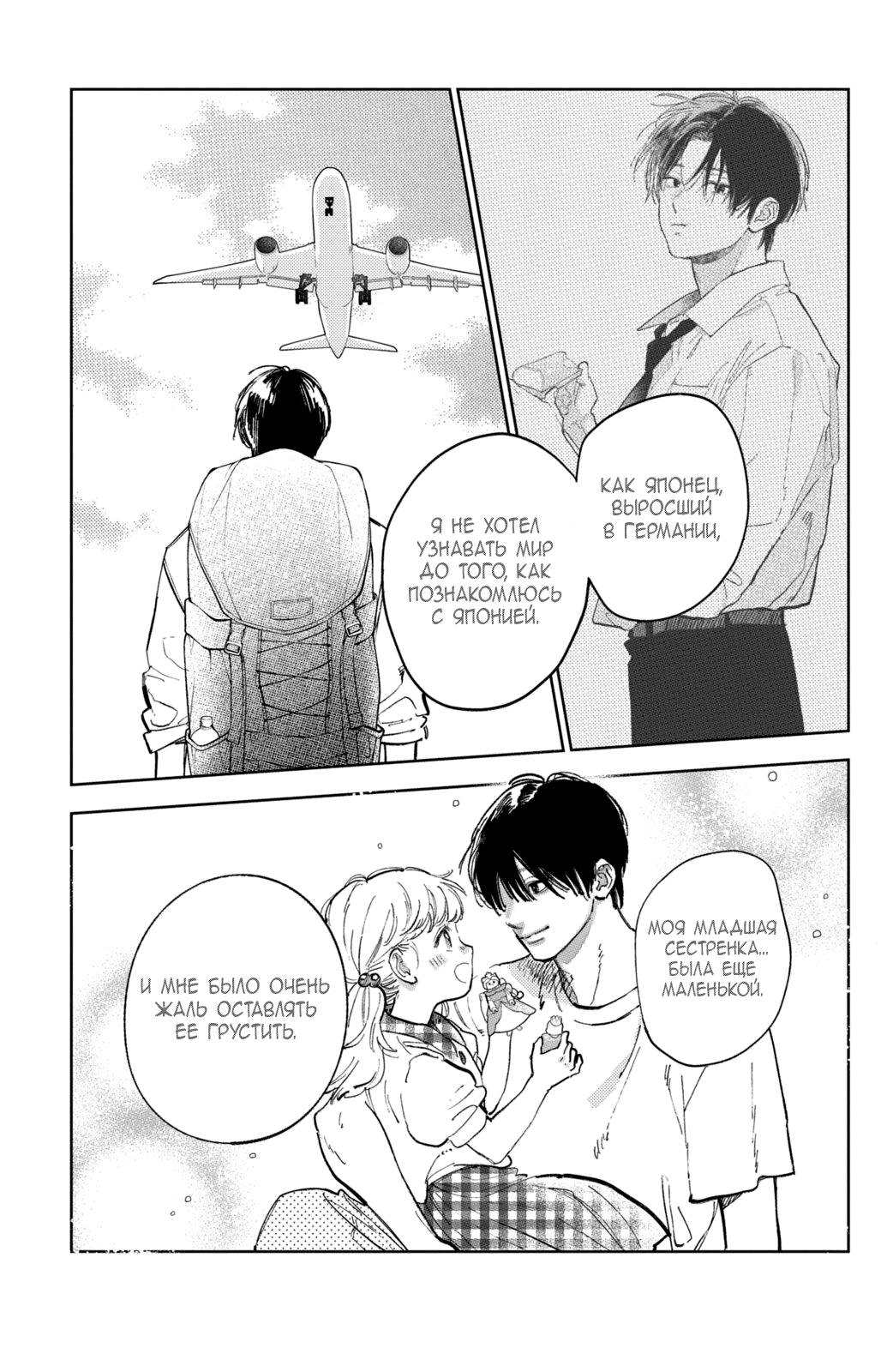 Манга Любовь с кончиков пальцев - Глава 44 Страница 4