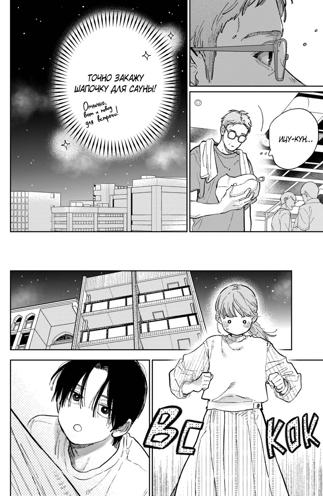 Манга Любовь с кончиков пальцев - Глава 44 Страница 21