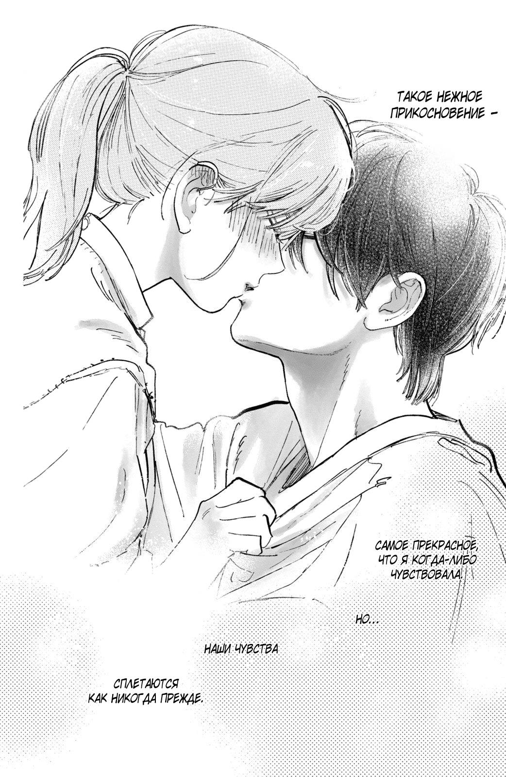 Манга Любовь с кончиков пальцев - Глава 44 Страница 35