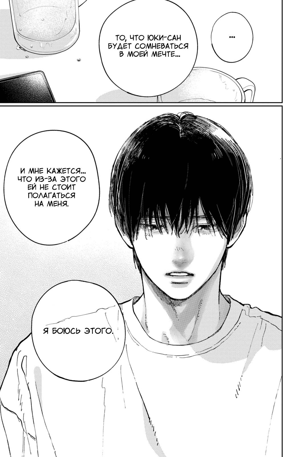 Манга Любовь с кончиков пальцев - Глава 44 Страница 20