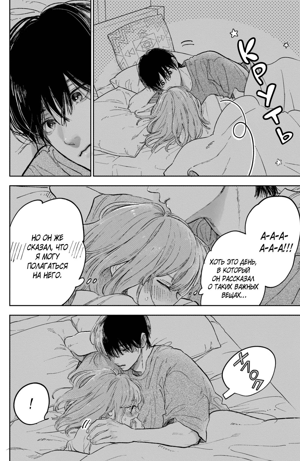 Манга Любовь с кончиков пальцев - Глава 44 Страница 39