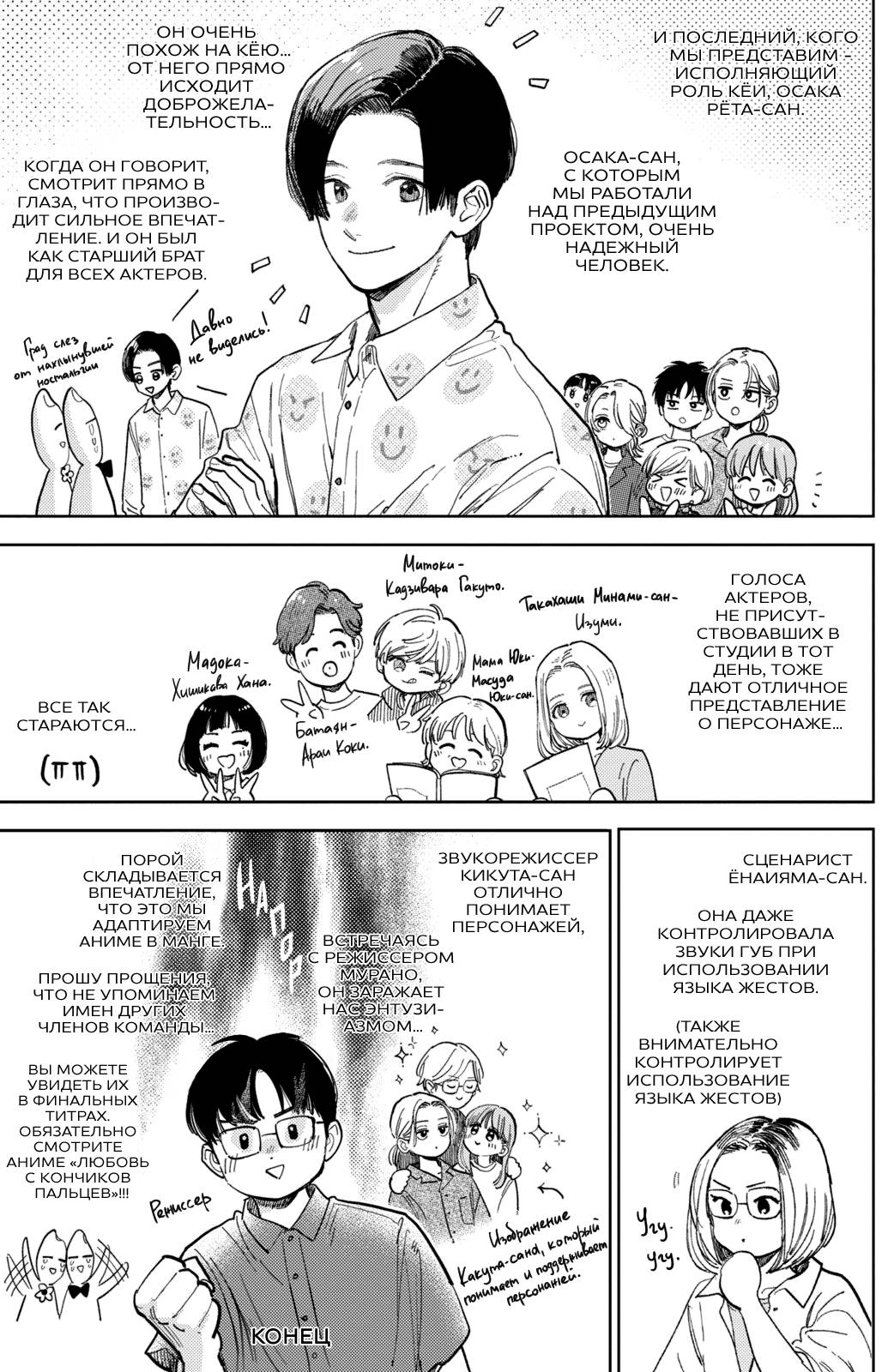 Манга Любовь с кончиков пальцев - Глава 44 Страница 50