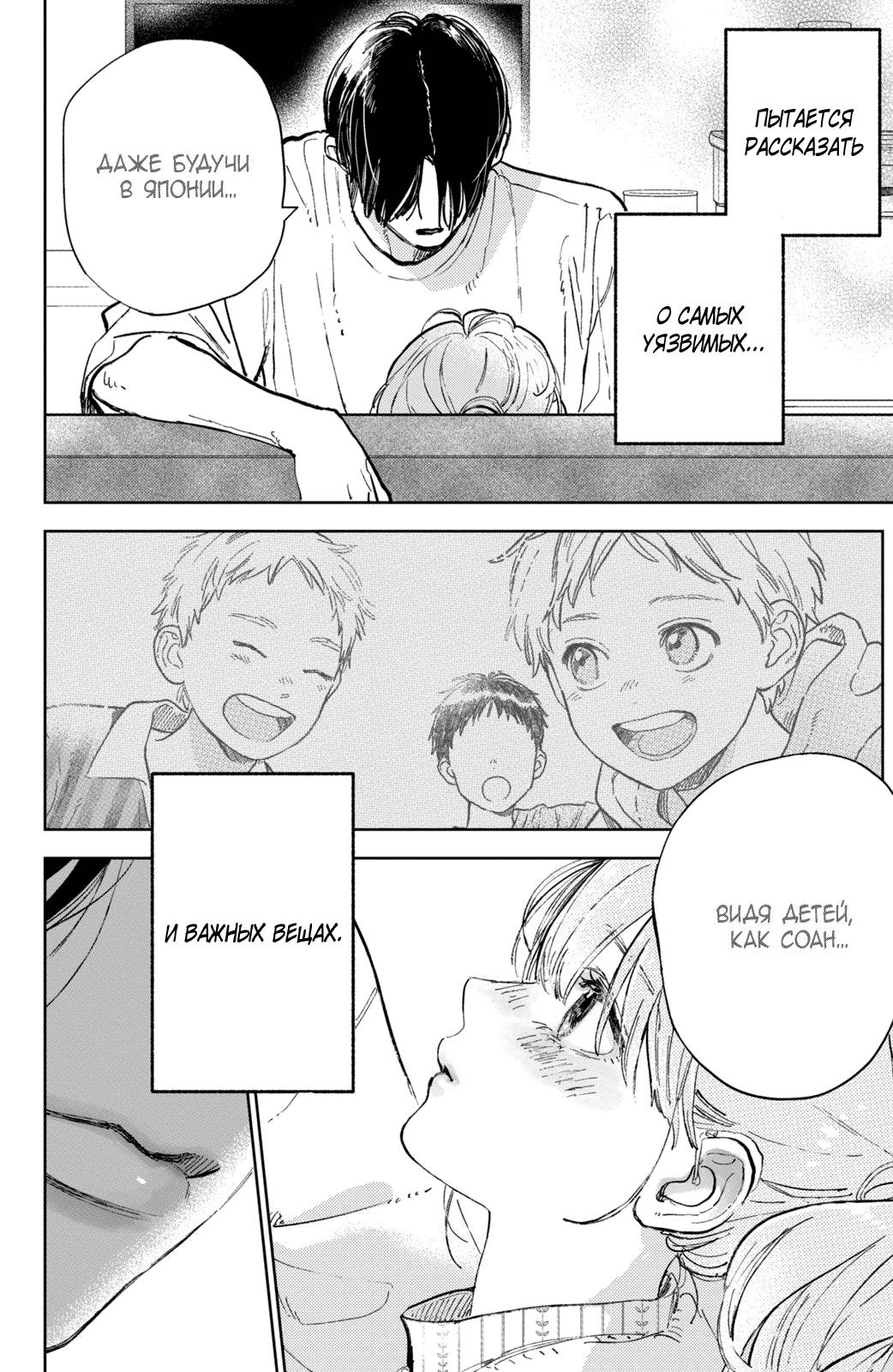 Манга Любовь с кончиков пальцев - Глава 44 Страница 25