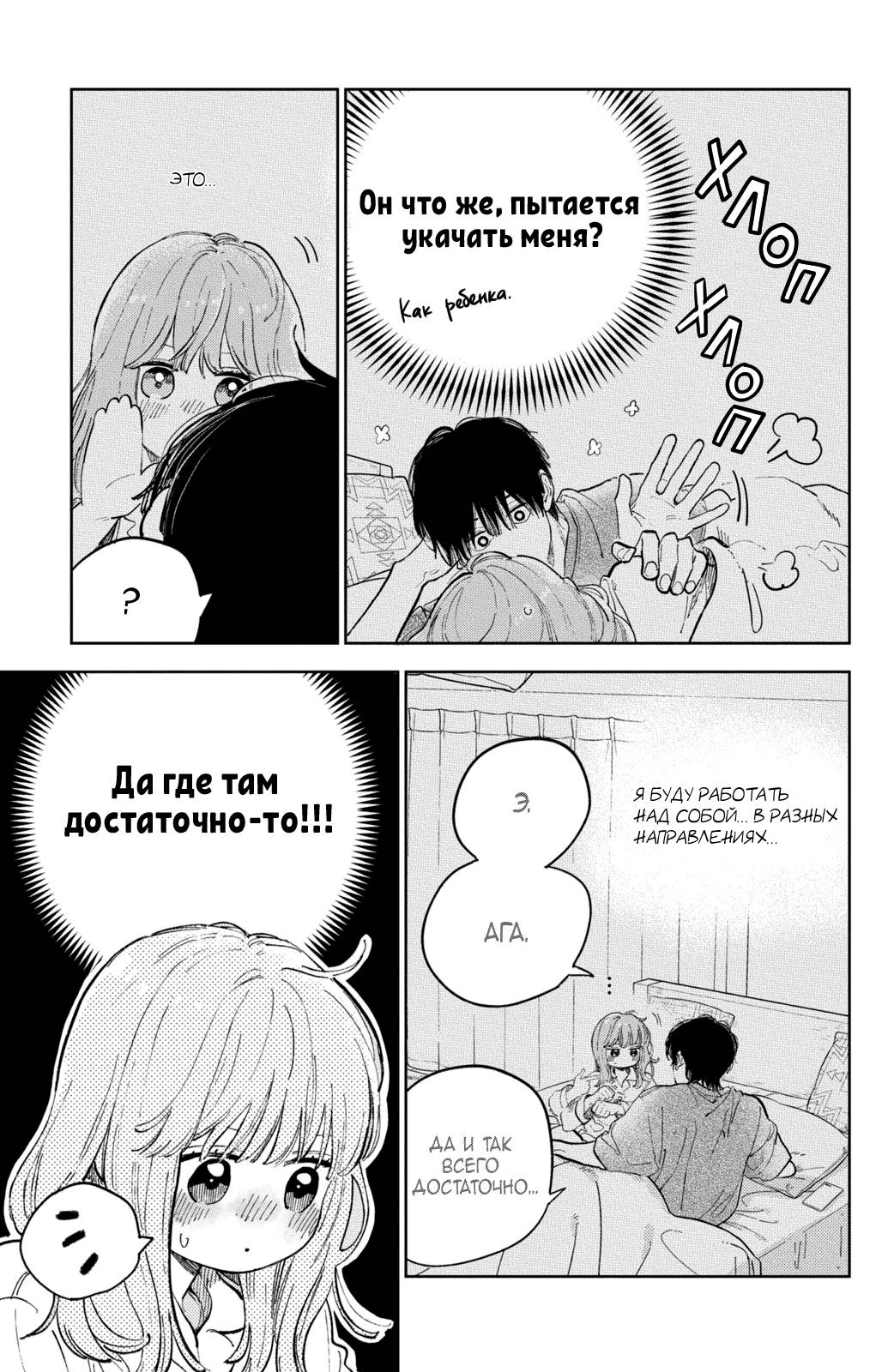 Манга Любовь с кончиков пальцев - Глава 44 Страница 40