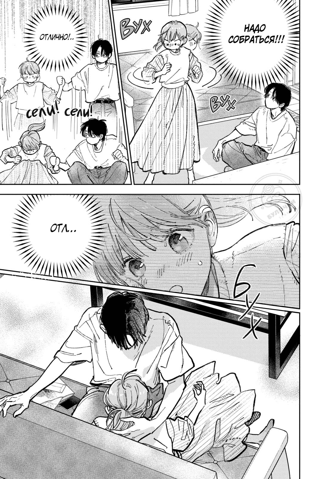 Манга Любовь с кончиков пальцев - Глава 44 Страница 22