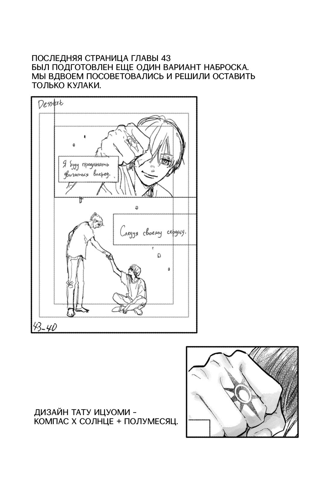 Манга Любовь с кончиков пальцев - Глава 44 Страница 44