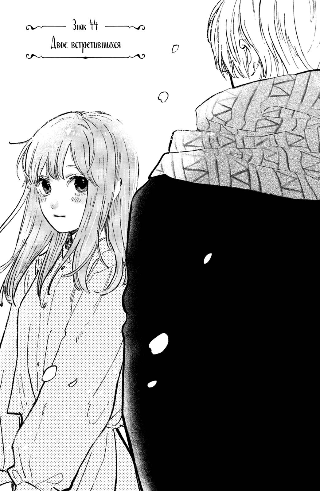 Манга Любовь с кончиков пальцев - Глава 44 Страница 2