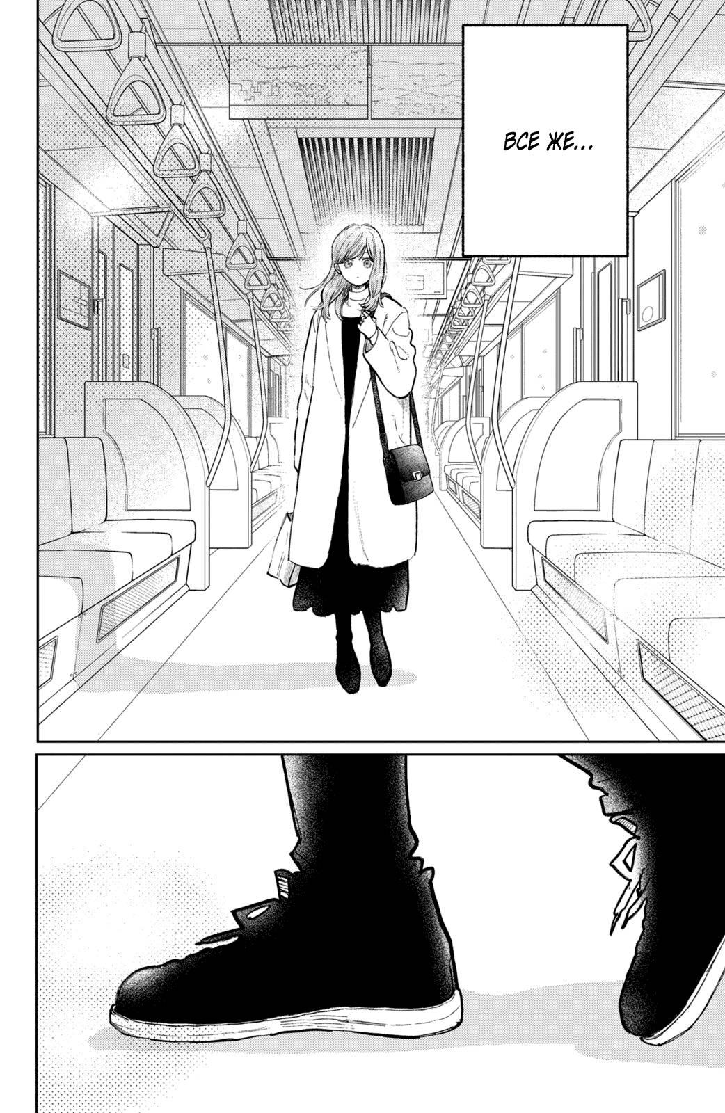 Манга Любовь с кончиков пальцев - Глава 44 Страница 13