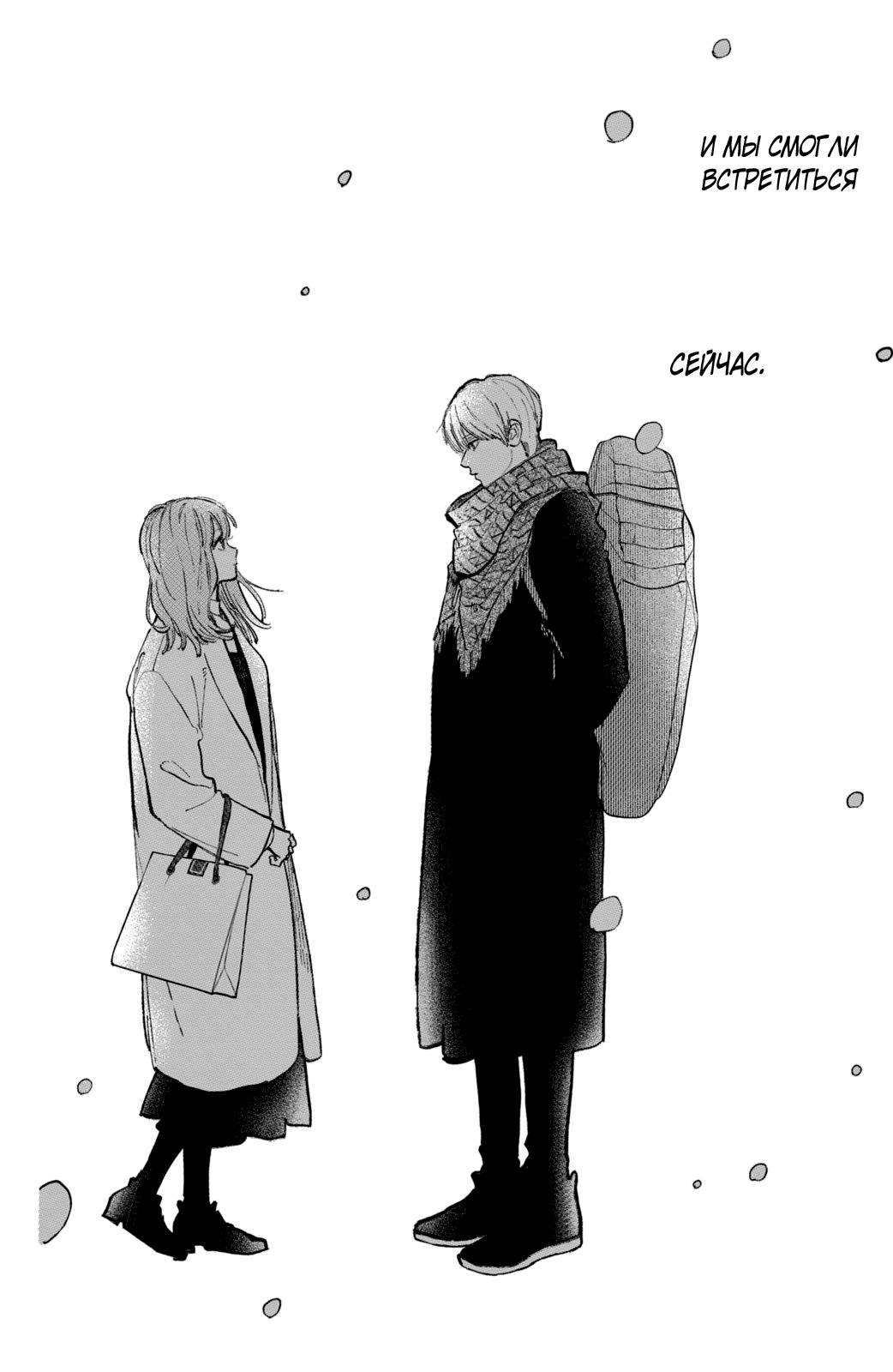 Манга Любовь с кончиков пальцев - Глава 44 Страница 15