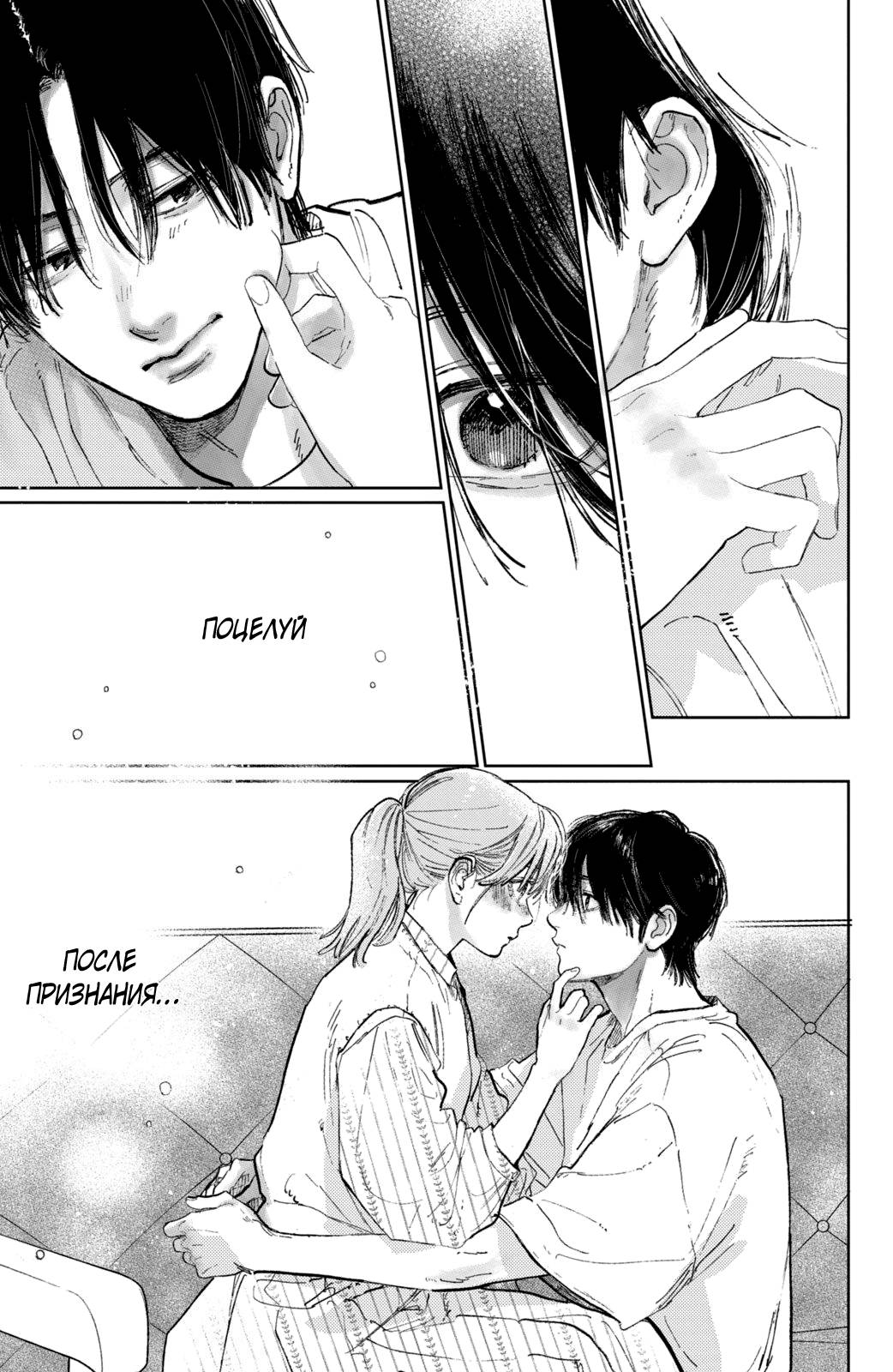 Манга Любовь с кончиков пальцев - Глава 44 Страница 34