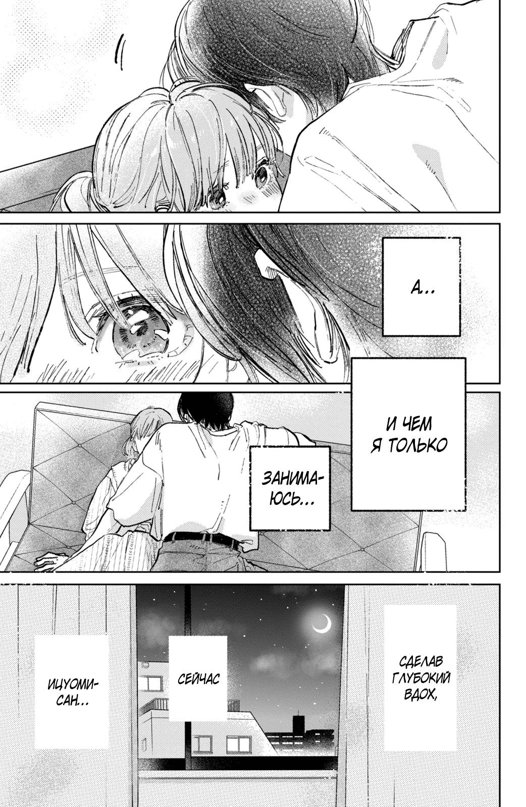 Манга Любовь с кончиков пальцев - Глава 44 Страница 24