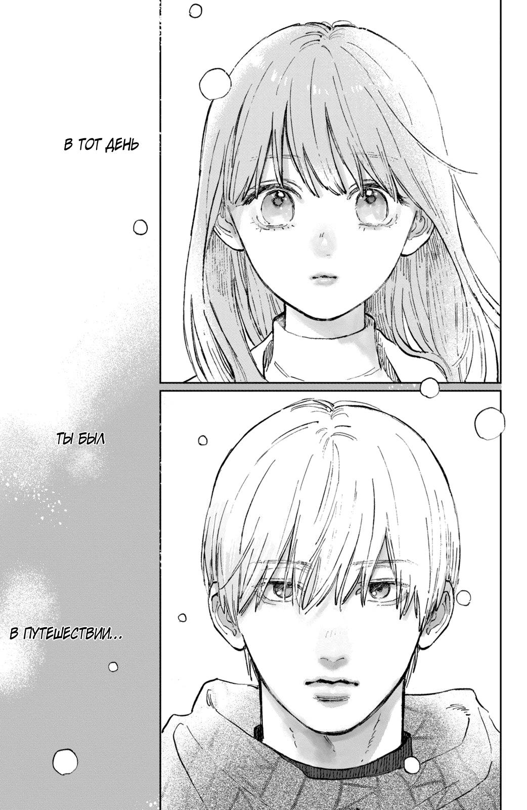 Манга Любовь с кончиков пальцев - Глава 44 Страница 14