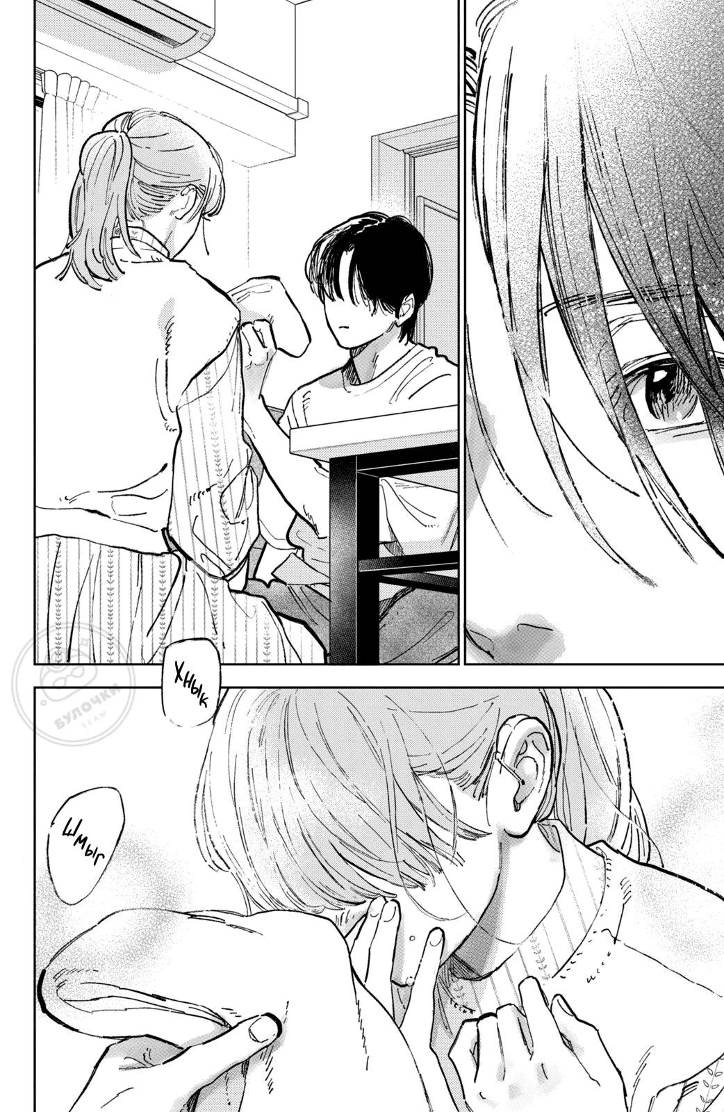 Манга Любовь с кончиков пальцев - Глава 44 Страница 7