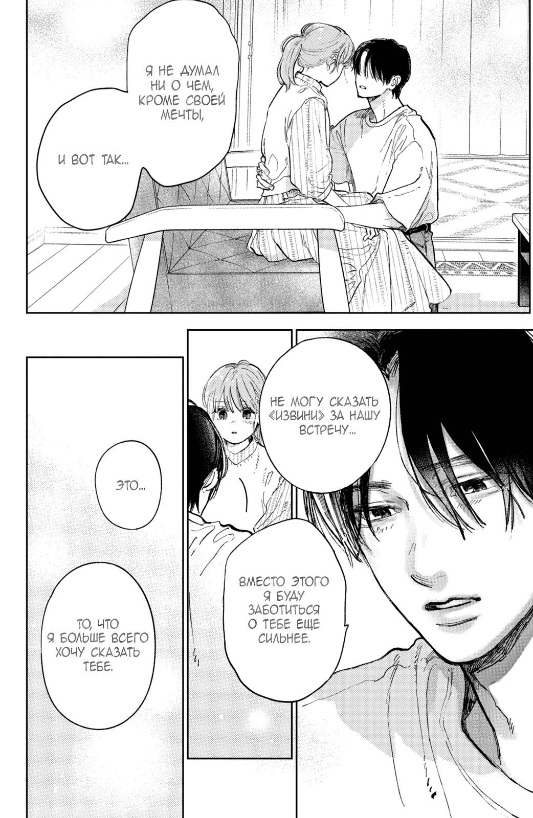 Манга Любовь с кончиков пальцев - Глава 44 Страница 29