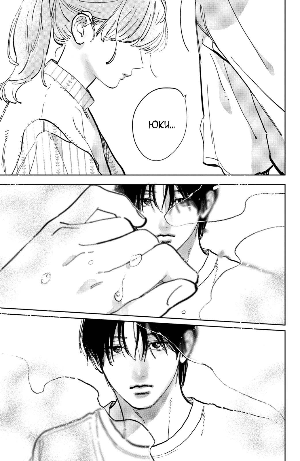 Манга Любовь с кончиков пальцев - Глава 44 Страница 6