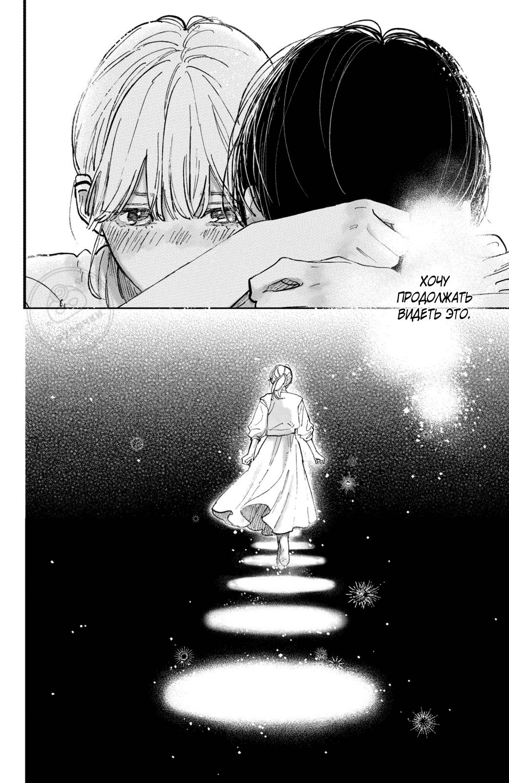 Манга Любовь с кончиков пальцев - Глава 44 Страница 37