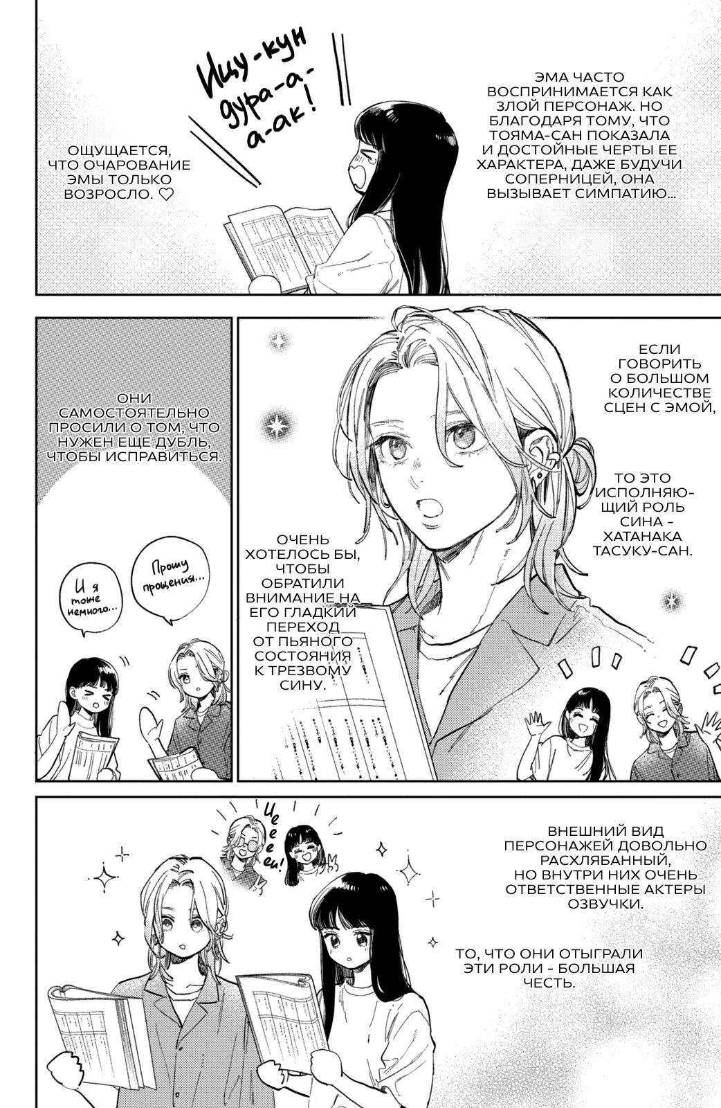 Манга Любовь с кончиков пальцев - Глава 44 Страница 49