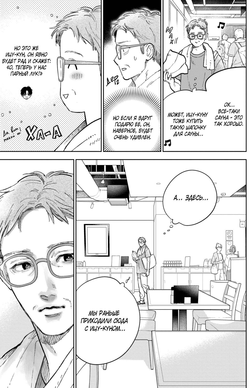 Манга Любовь с кончиков пальцев - Глава 44 Страница 18