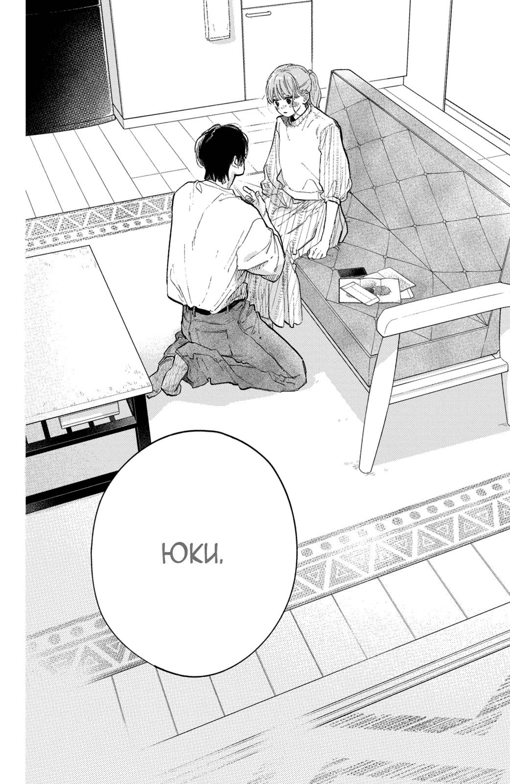 Манга Любовь с кончиков пальцев - Глава 44 Страница 31