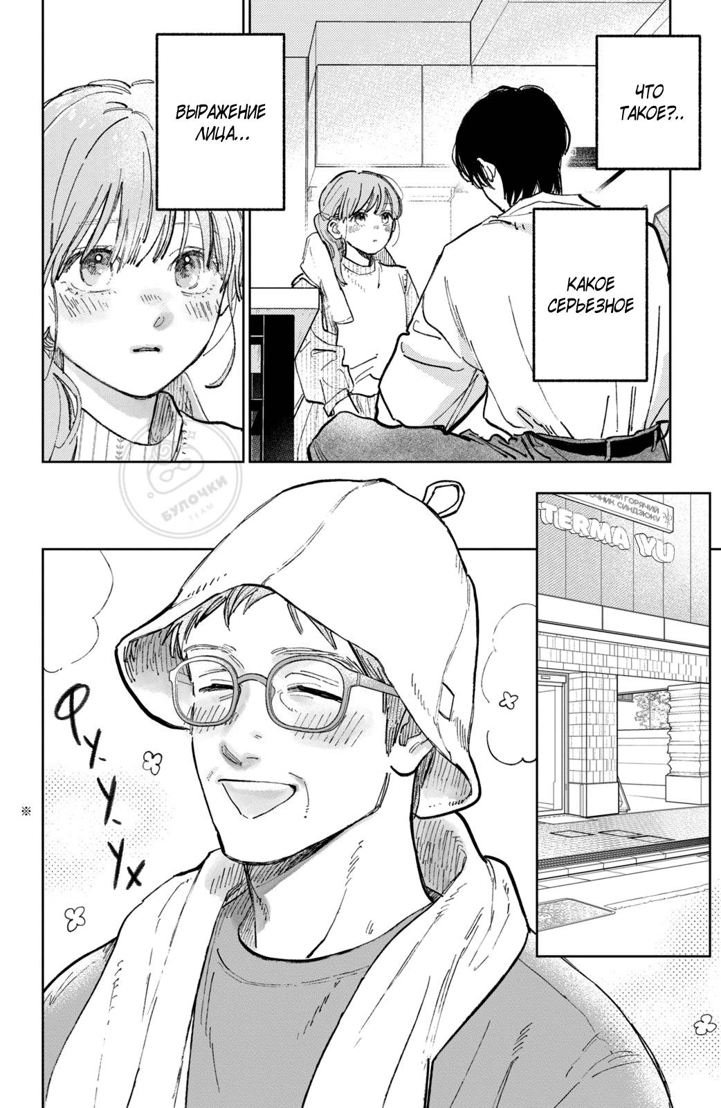 Манга Любовь с кончиков пальцев - Глава 44 Страница 17