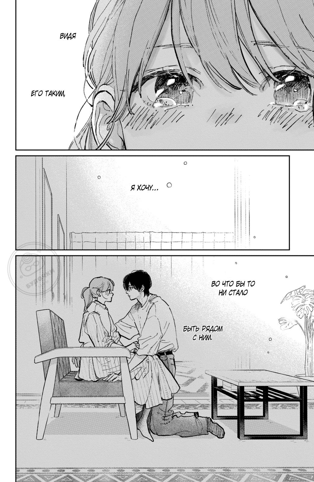 Манга Любовь с кончиков пальцев - Глава 44 Страница 27