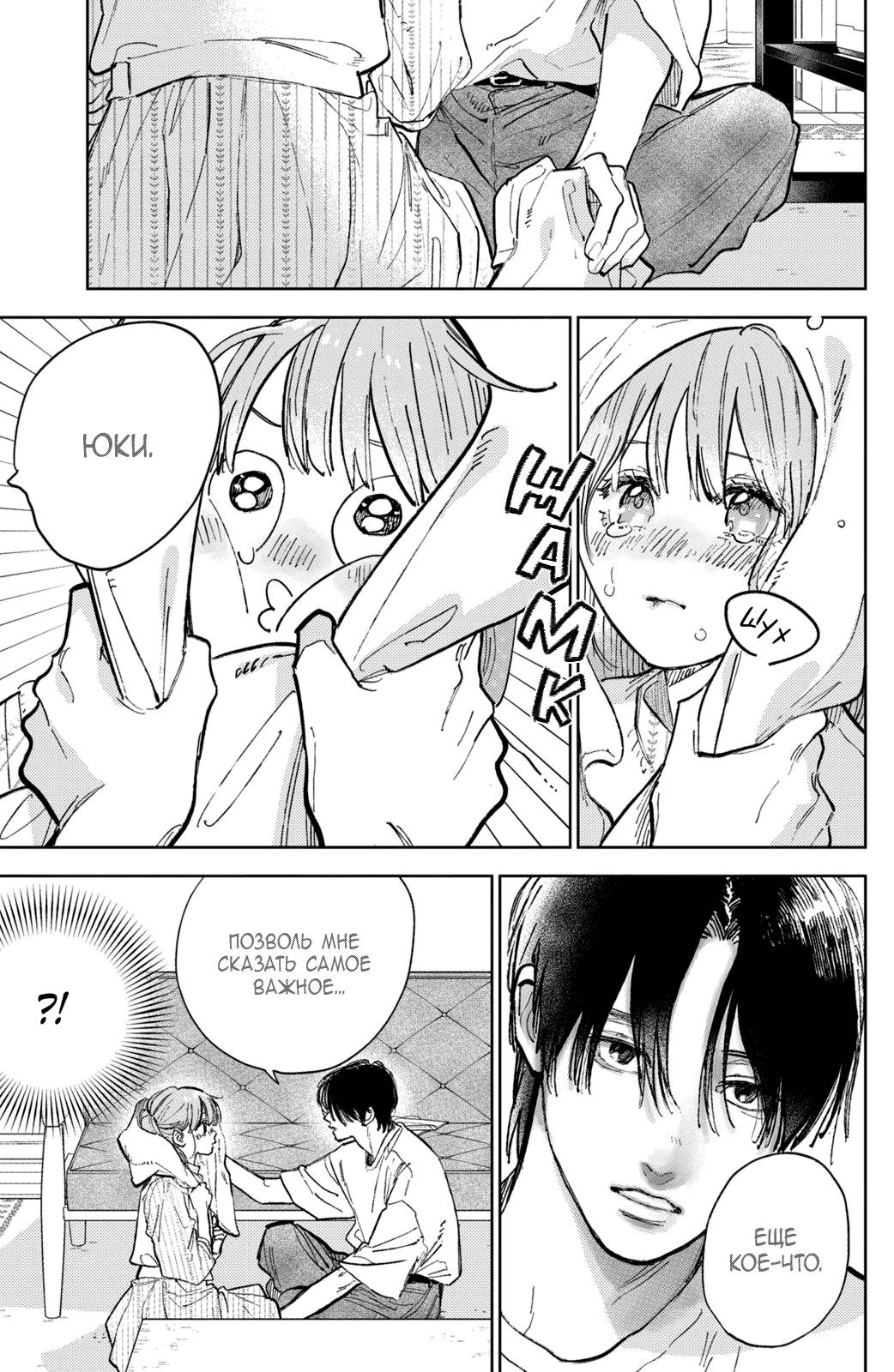 Манга Любовь с кончиков пальцев - Глава 44 Страница 16