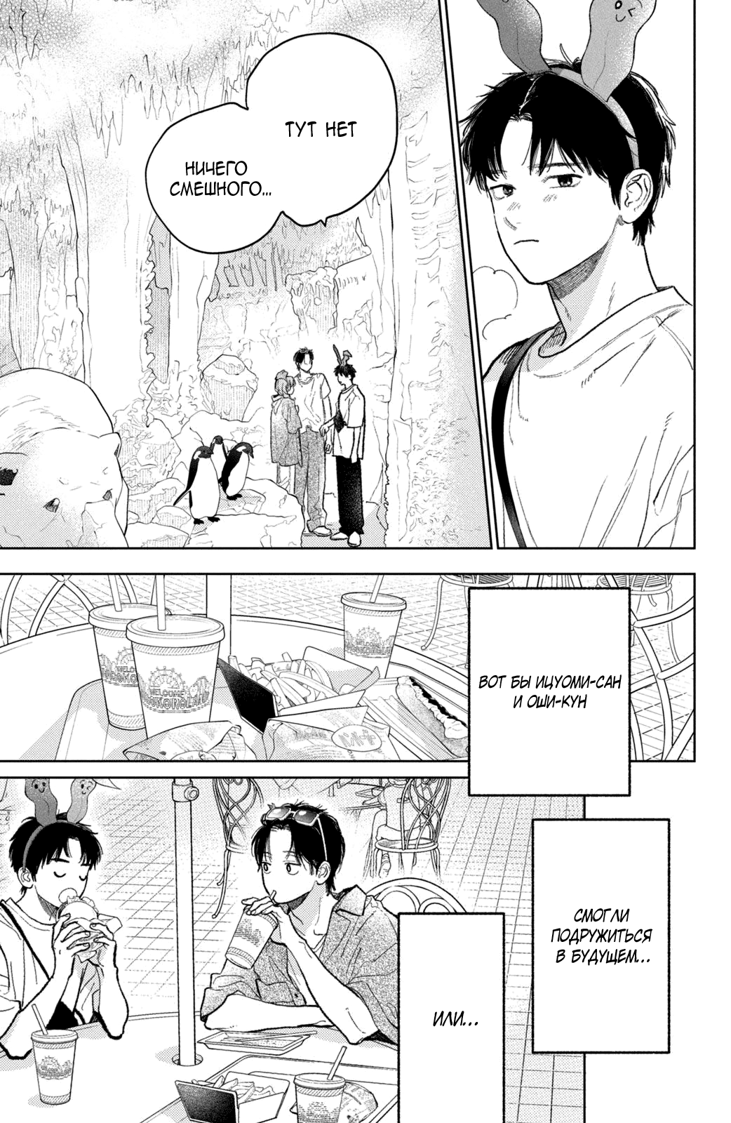 Манга Любовь с кончиков пальцев - Глава 45 Страница 26