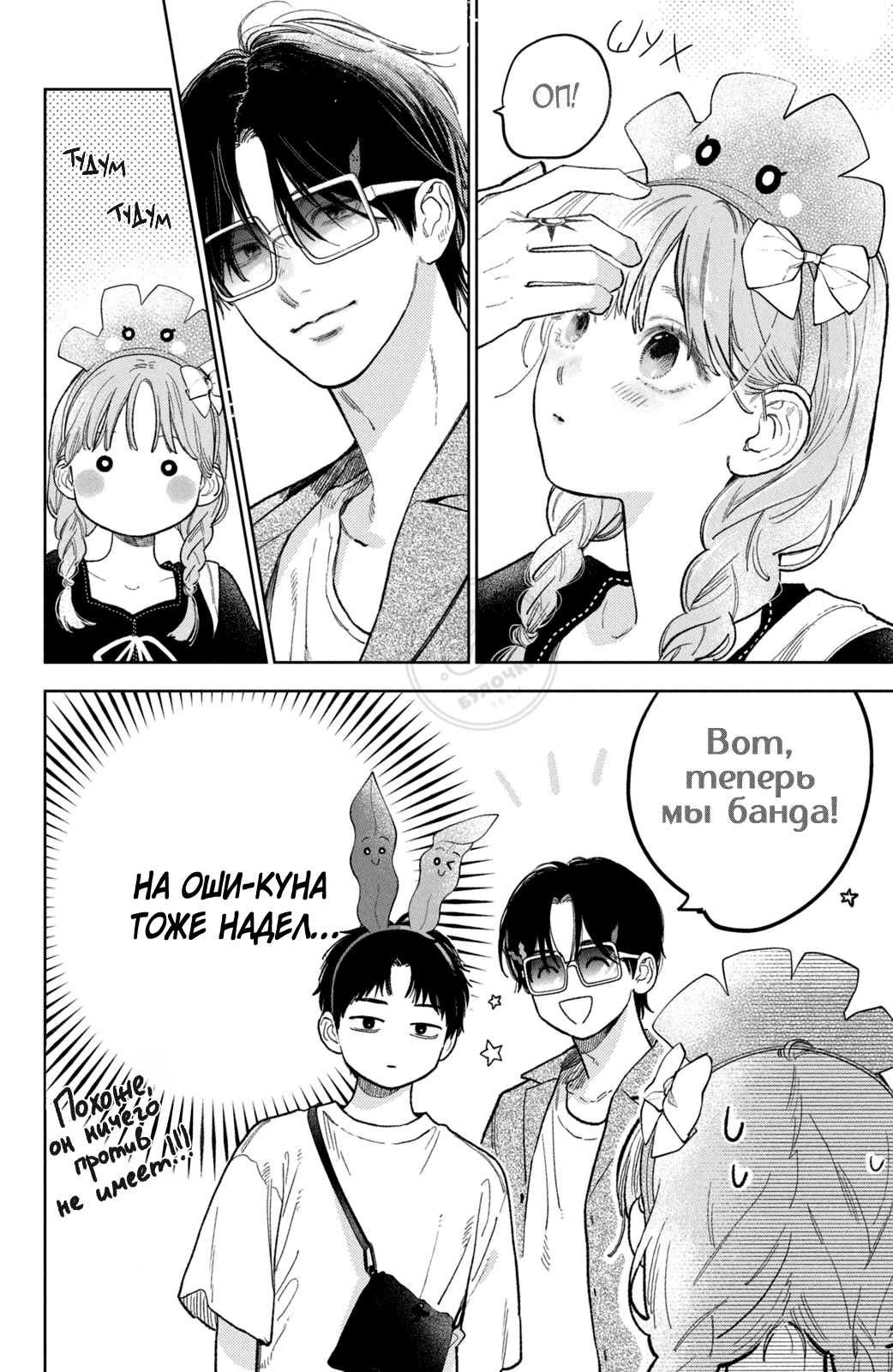 Манга Любовь с кончиков пальцев - Глава 45 Страница 7