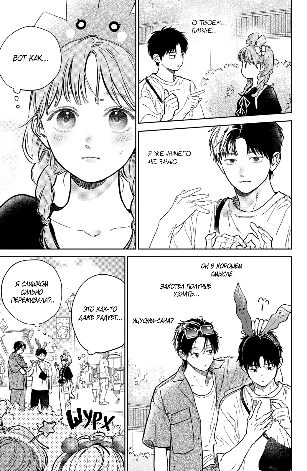 Манга Любовь с кончиков пальцев - Глава 45 Страница 16