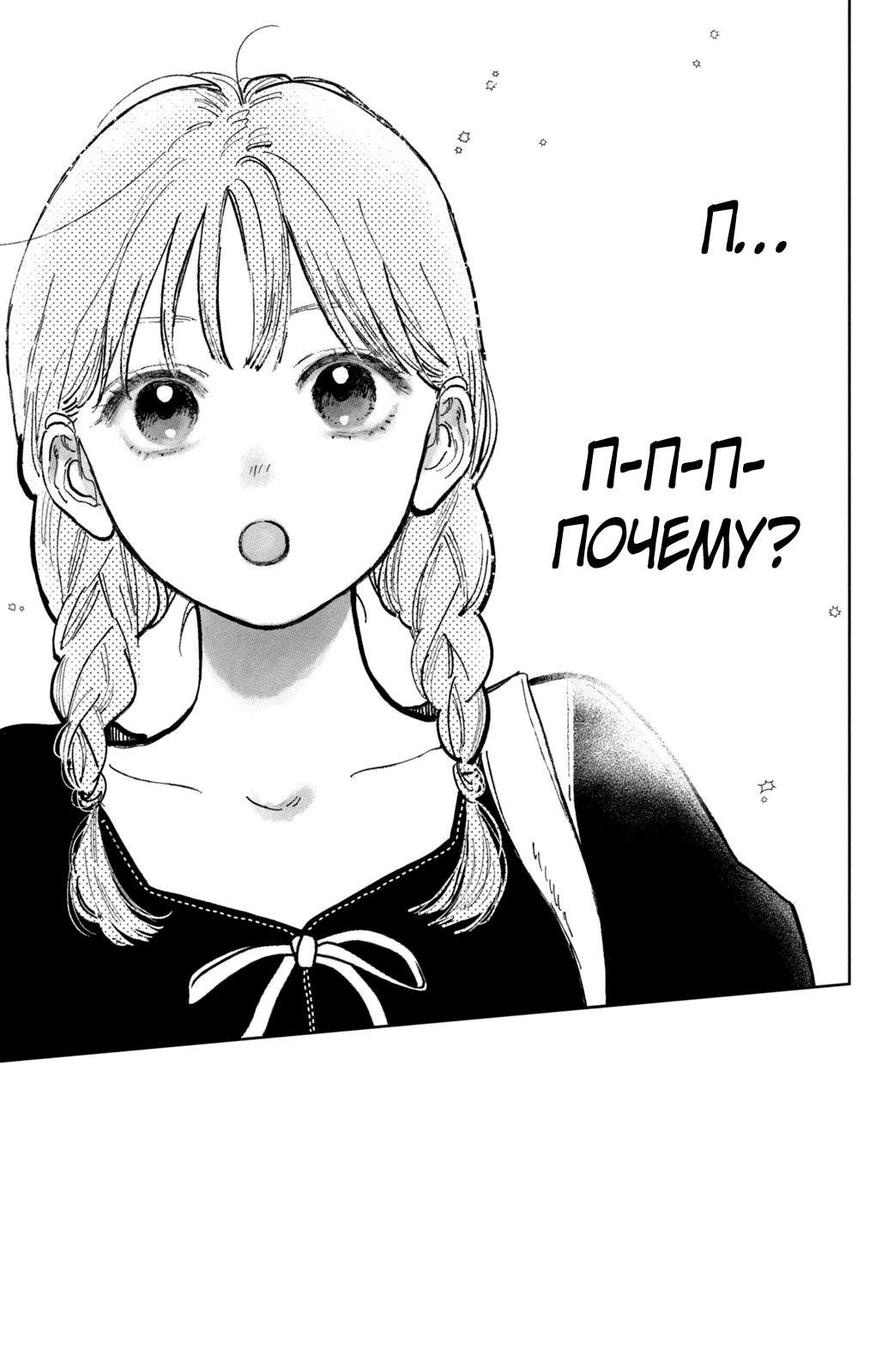 Манга Любовь с кончиков пальцев - Глава 45 Страница 4