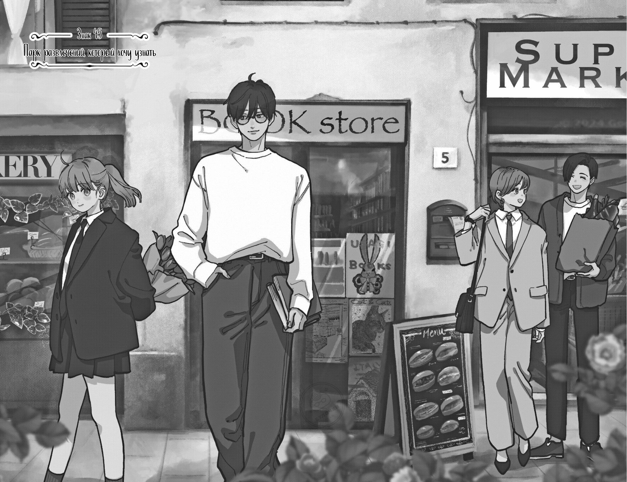 Манга Любовь с кончиков пальцев - Глава 45 Страница 3