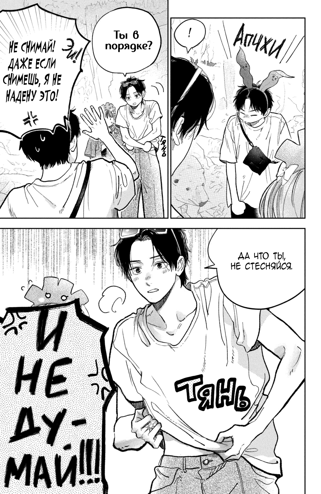 Манга Любовь с кончиков пальцев - Глава 45 Страница 24