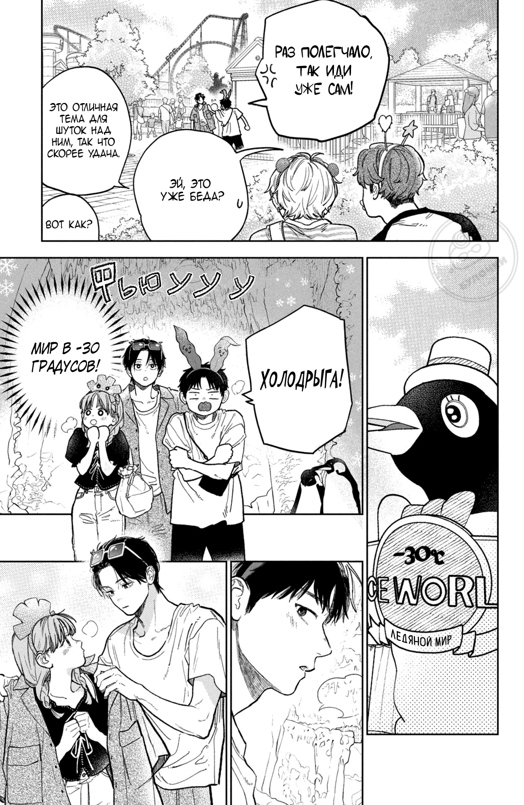 Манга Любовь с кончиков пальцев - Глава 45 Страница 22