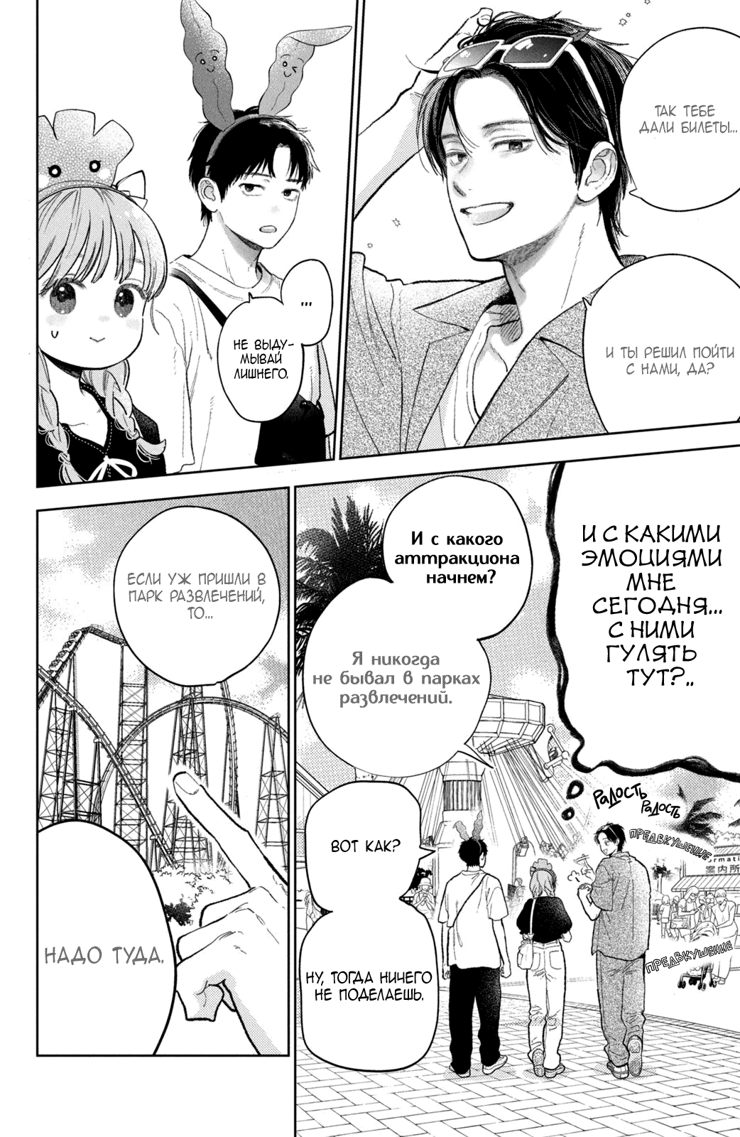 Манга Любовь с кончиков пальцев - Глава 45 Страница 9