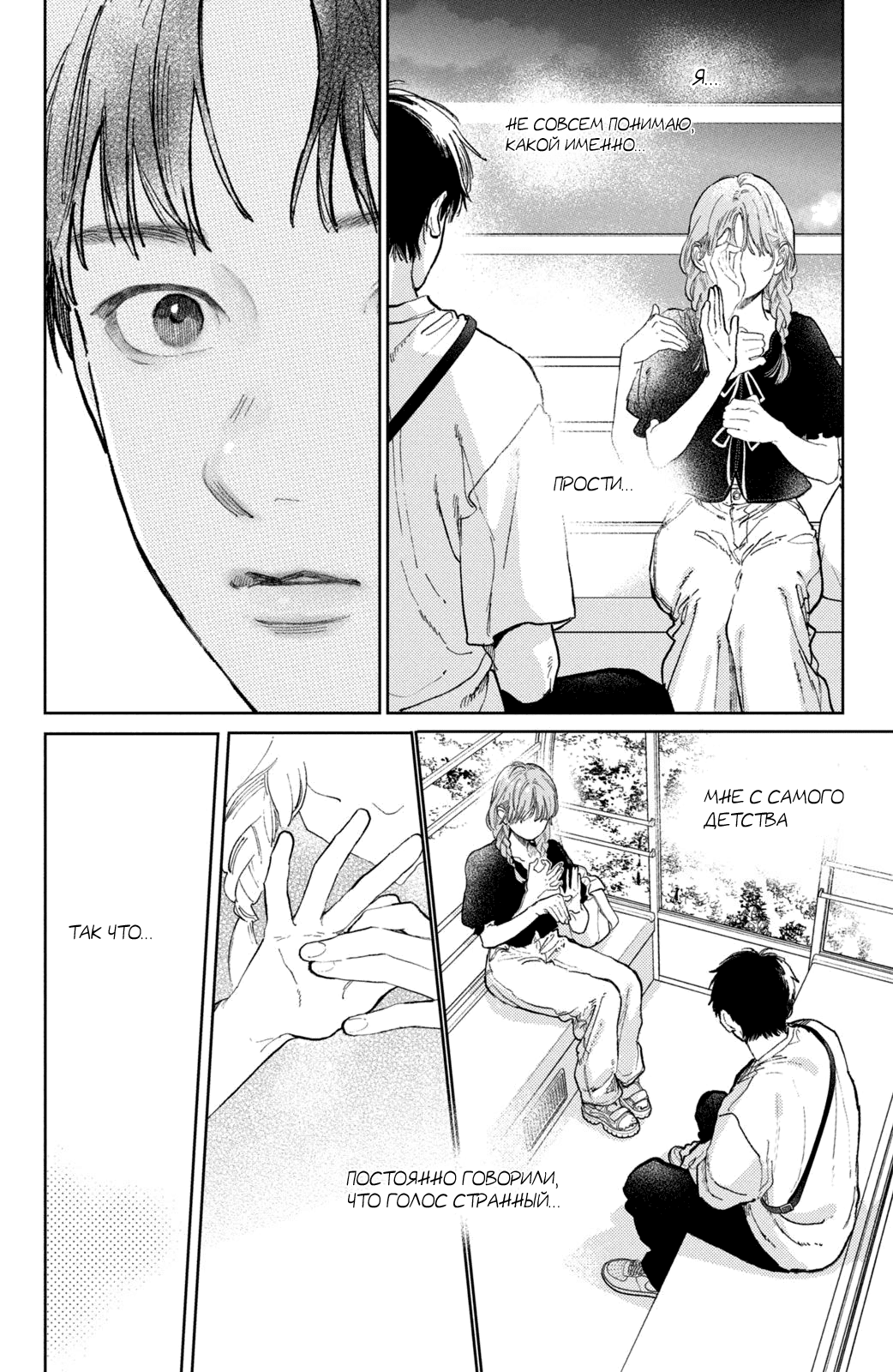 Манга Любовь с кончиков пальцев - Глава 45 Страница 41