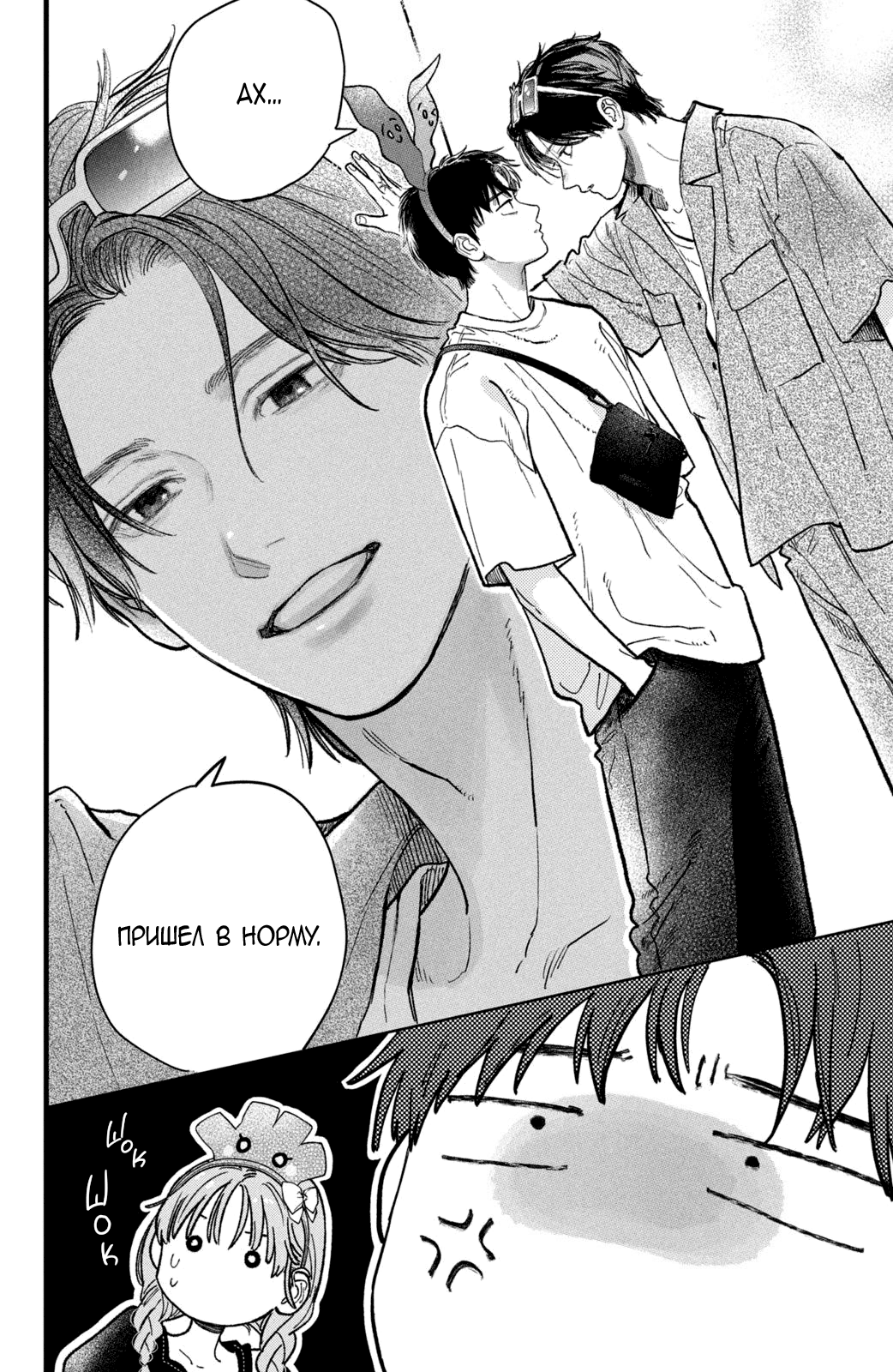 Манга Любовь с кончиков пальцев - Глава 45 Страница 21