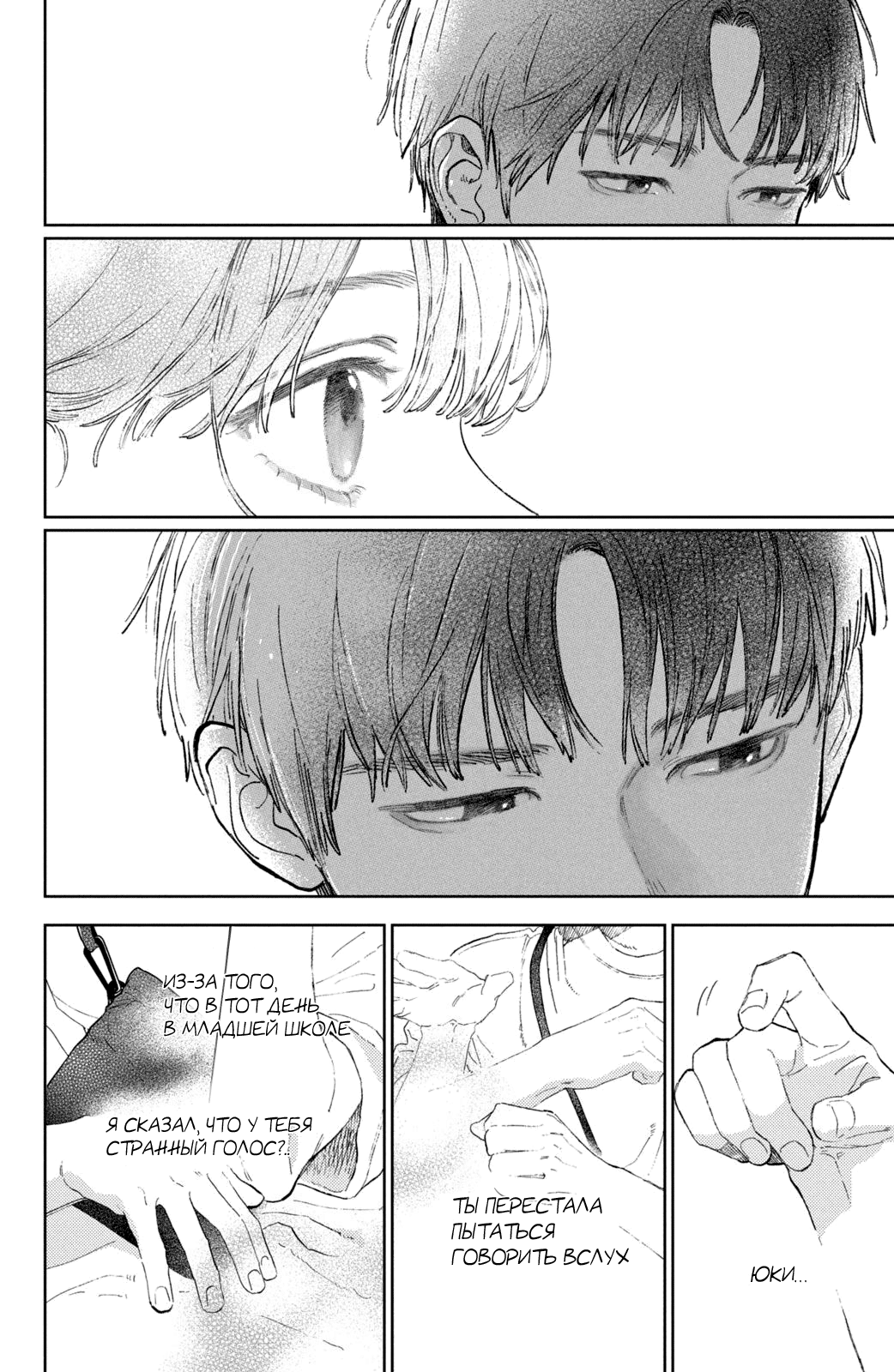 Манга Любовь с кончиков пальцев - Глава 45 Страница 39