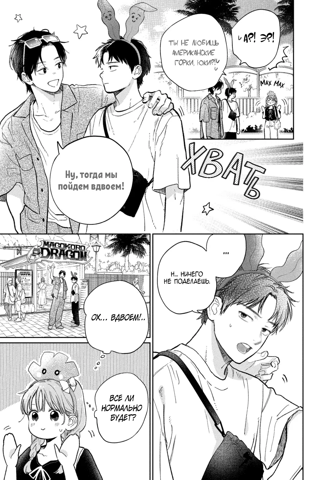 Манга Любовь с кончиков пальцев - Глава 45 Страница 10