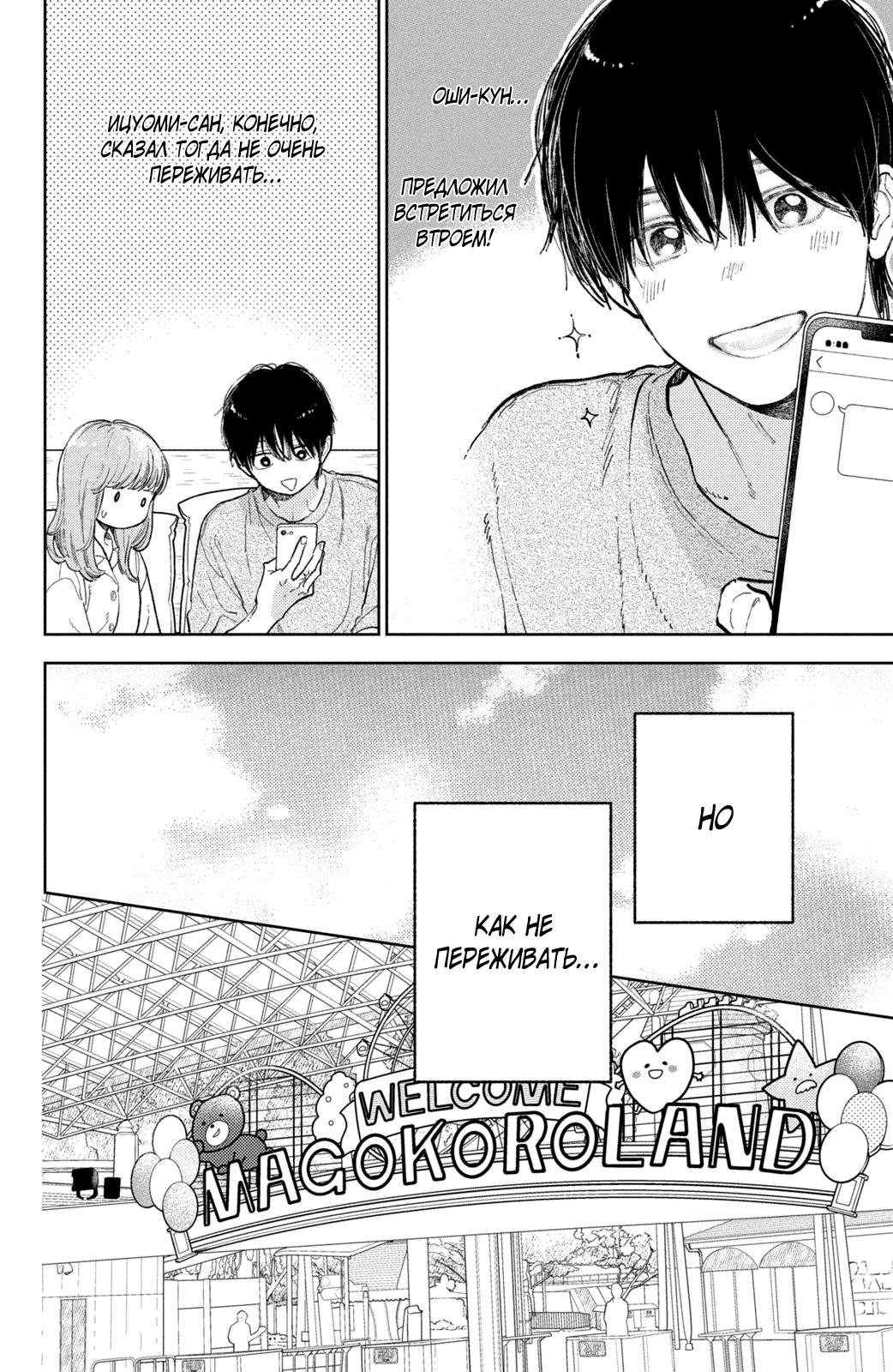 Манга Любовь с кончиков пальцев - Глава 45 Страница 5