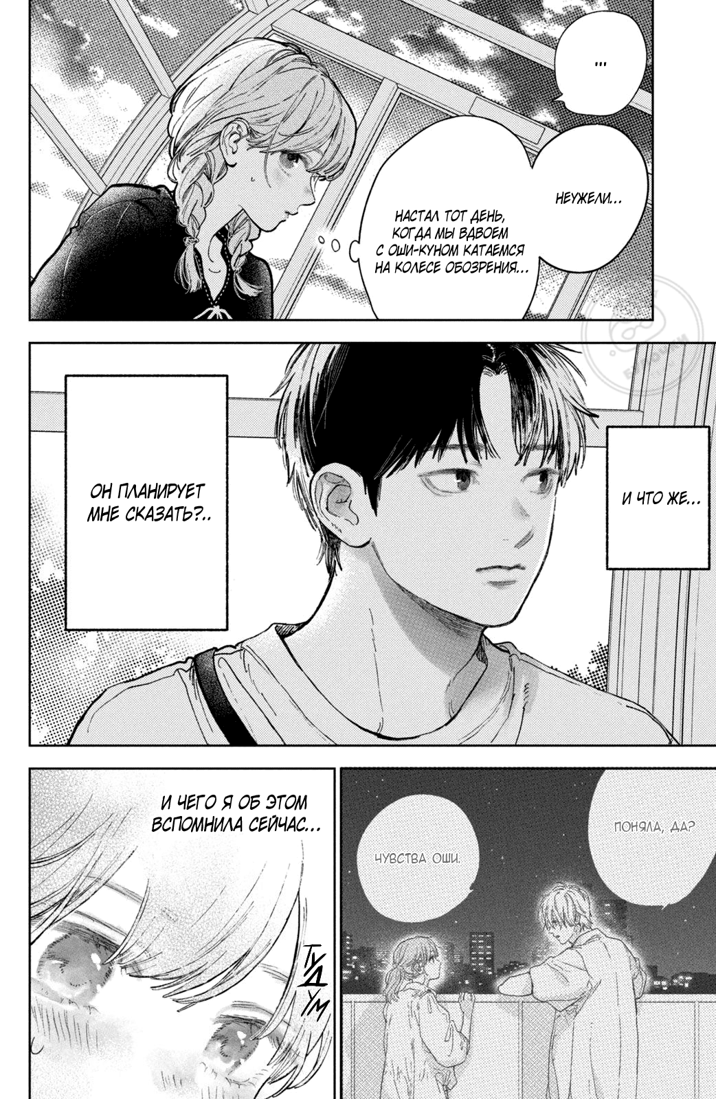 Манга Любовь с кончиков пальцев - Глава 45 Страница 37