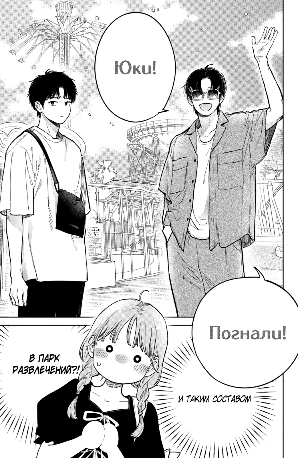 Манга Любовь с кончиков пальцев - Глава 45 Страница 6