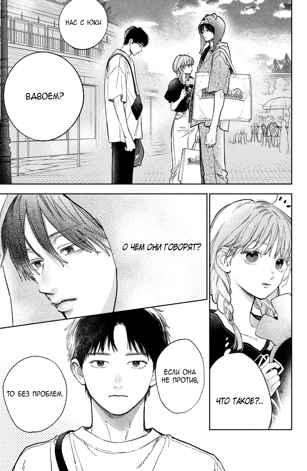 Манга Любовь с кончиков пальцев - Глава 45 Страница 30