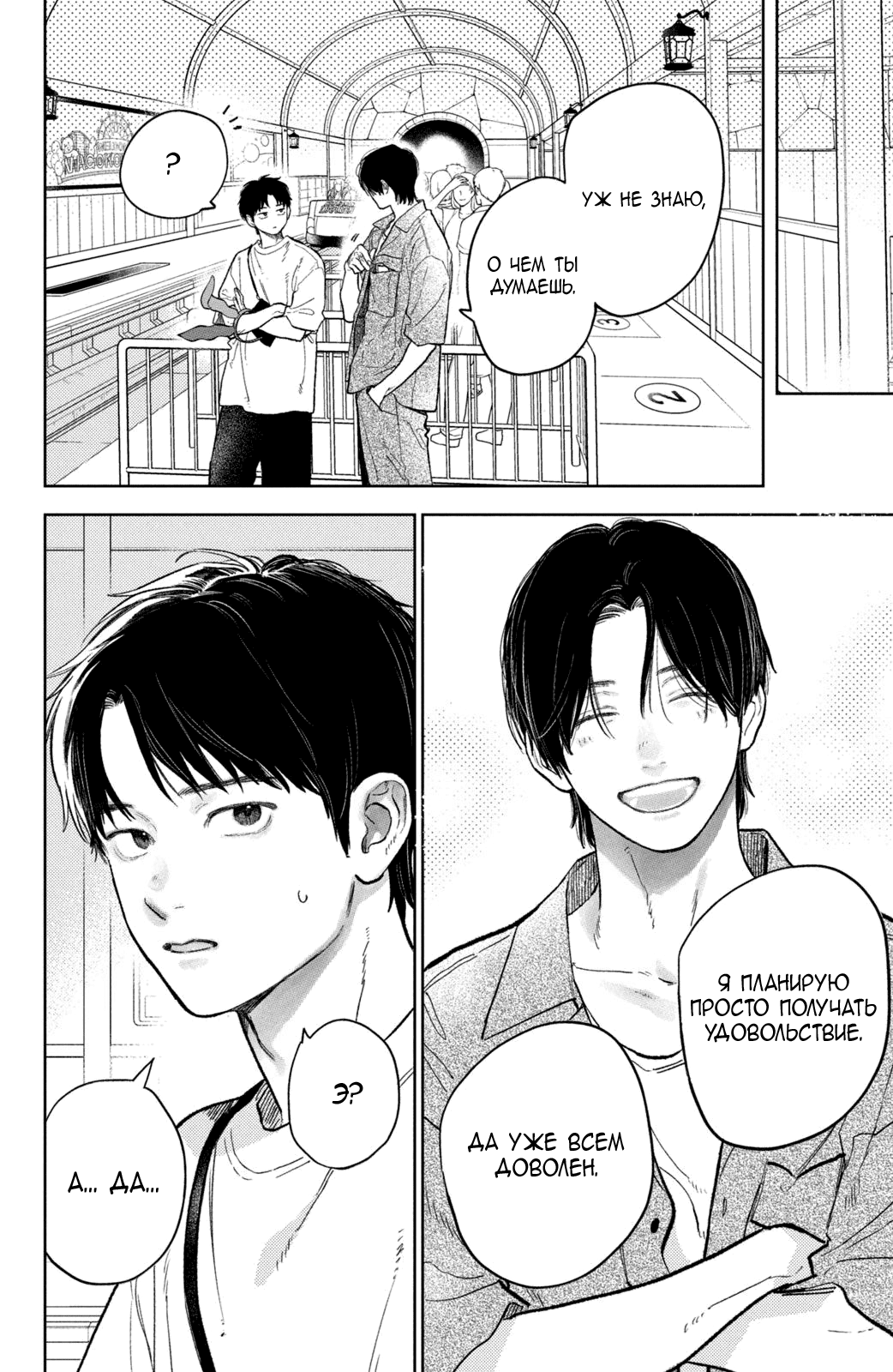 Манга Любовь с кончиков пальцев - Глава 45 Страница 11